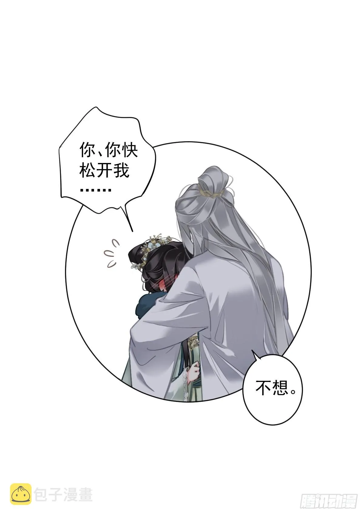 第107话 傻姑娘 第46页
