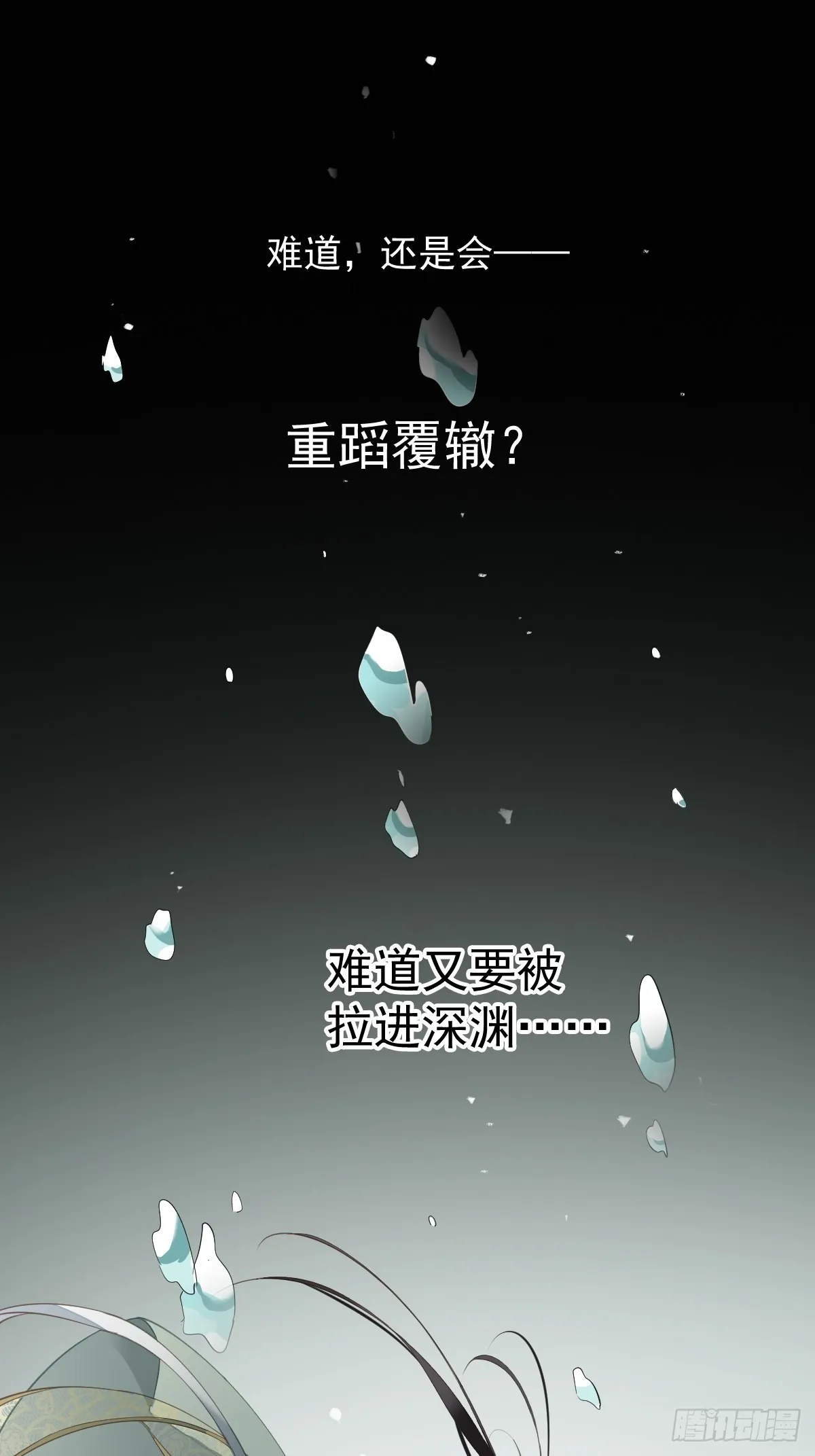 第105话 我的软肋就交给你了 第3页