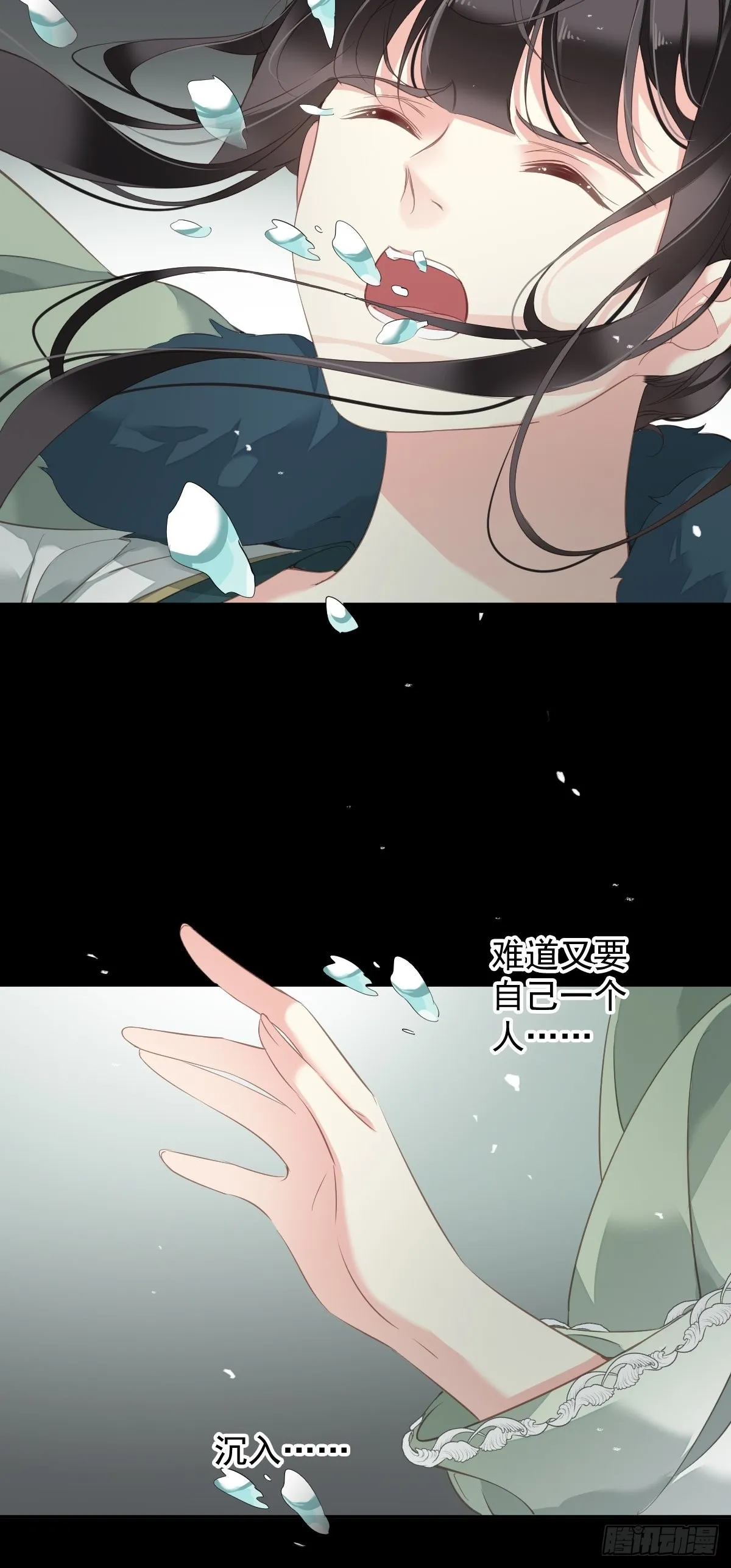 第105话 我的软肋就交给你了 第6页