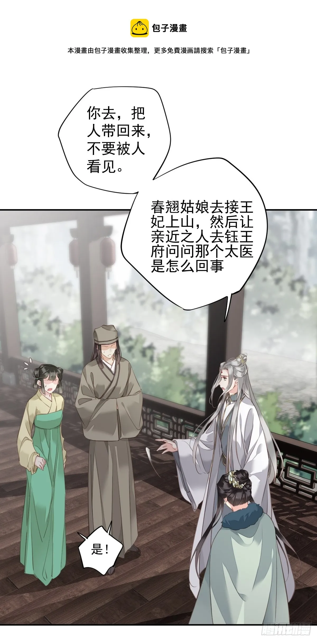 第105话 我的软肋就交给你了 第11页