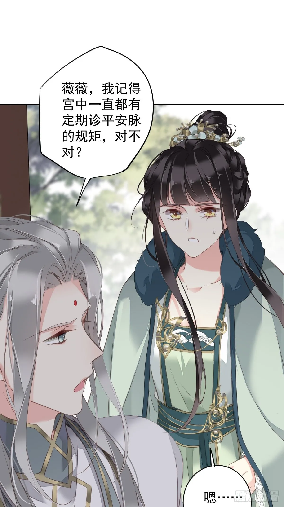 第105话 我的软肋就交给你了 第12页