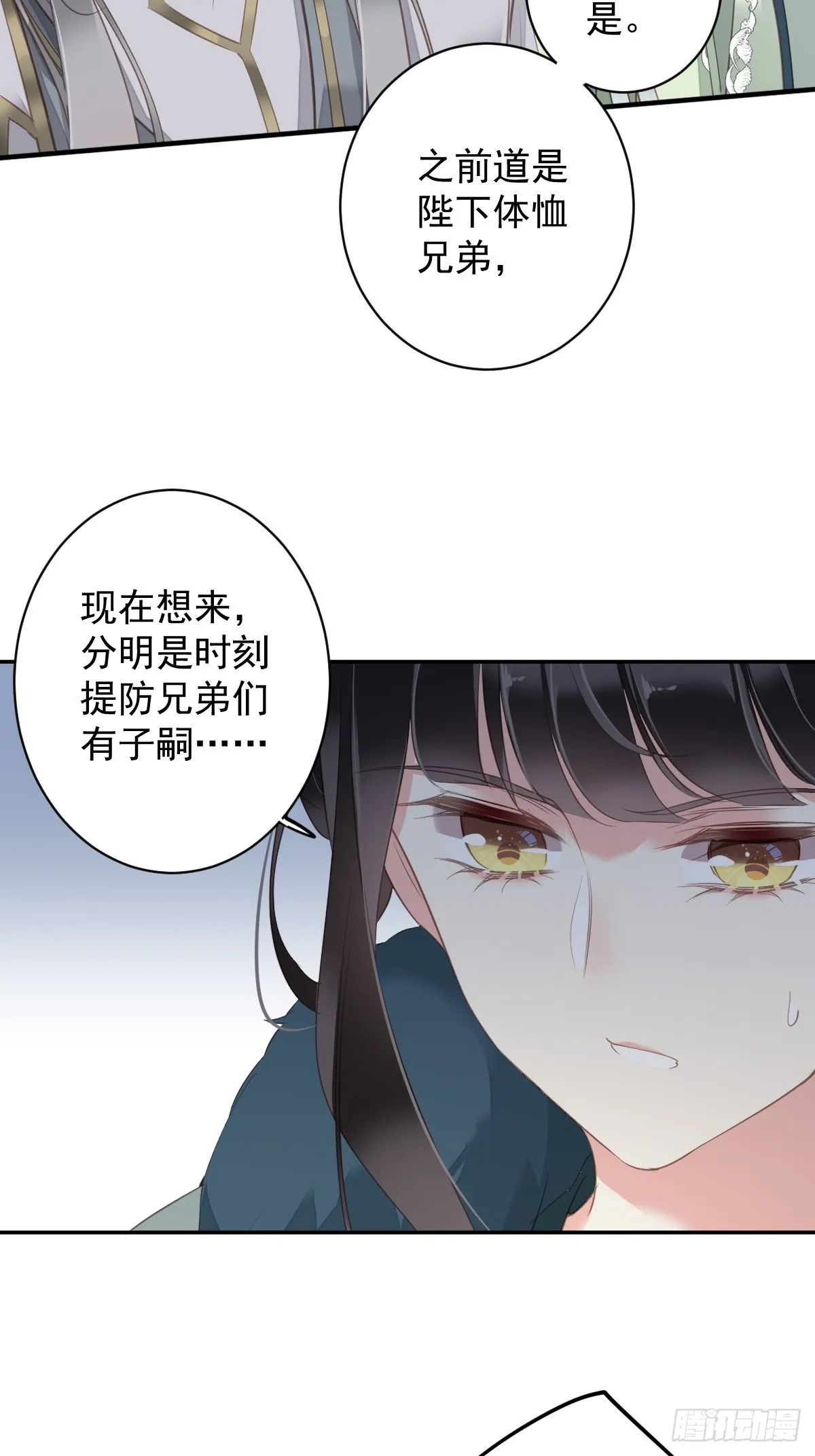 第105话 我的软肋就交给你了 第13页