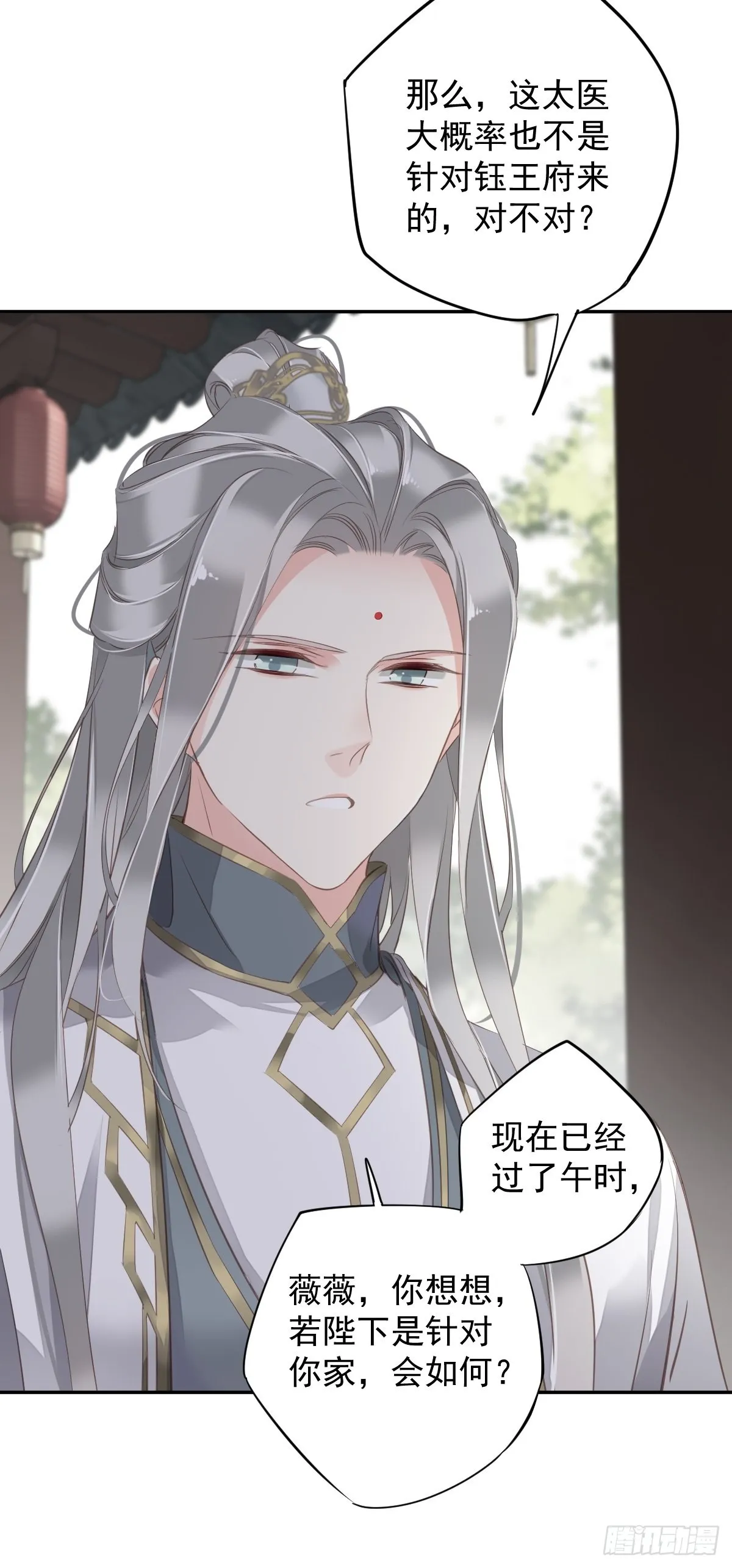 第105话 我的软肋就交给你了 第14页