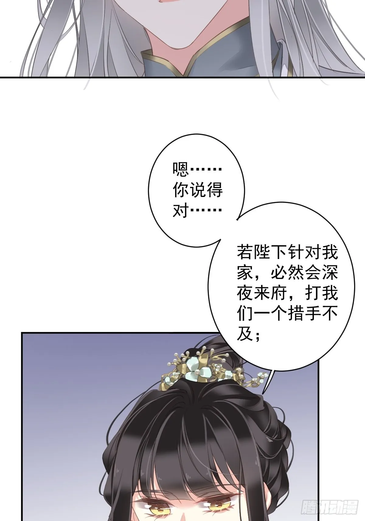 第105话 我的软肋就交给你了 第16页