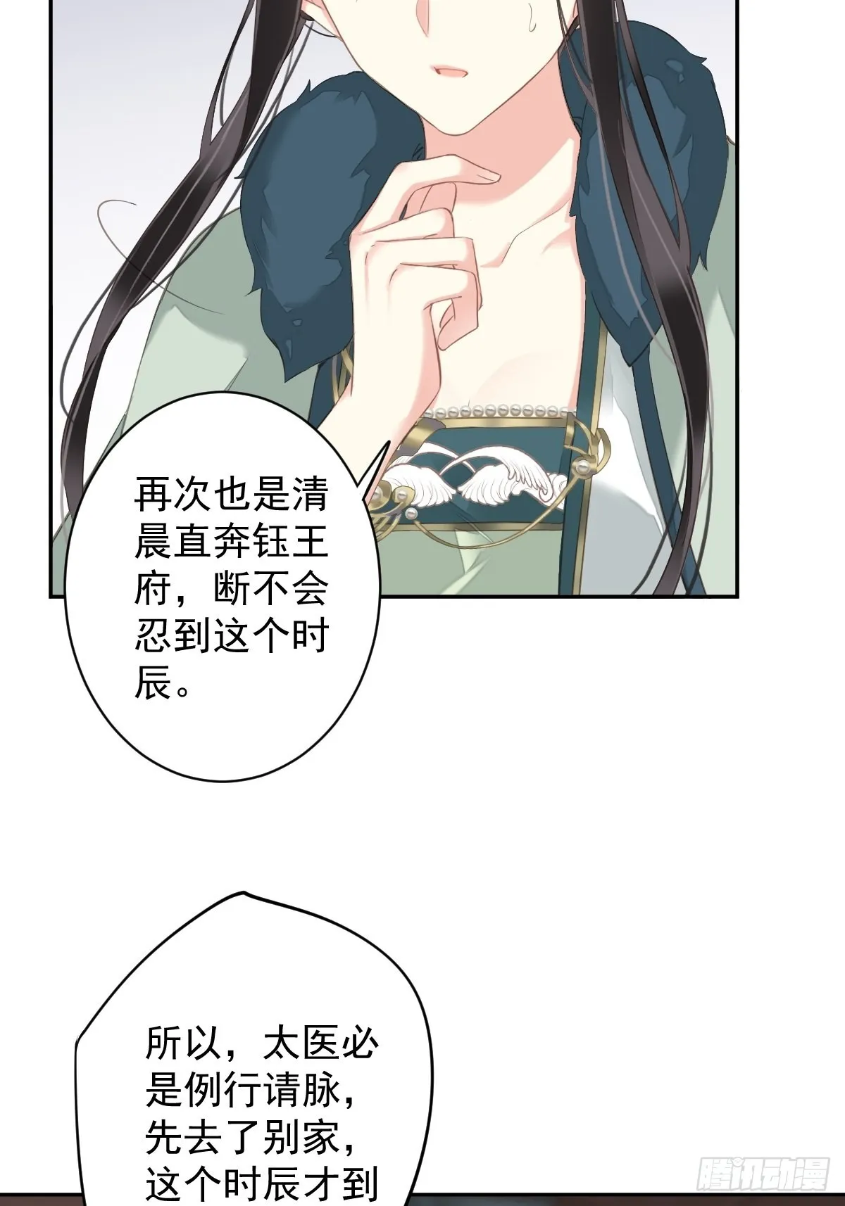 第105话 我的软肋就交给你了 第17页