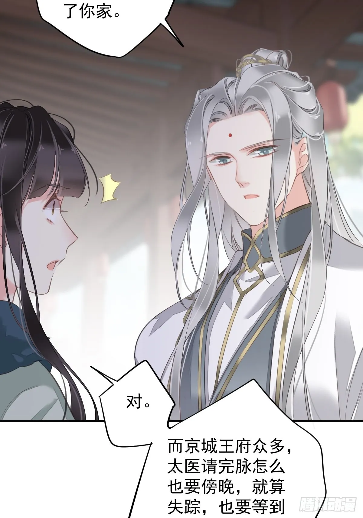第105话 我的软肋就交给你了 第18页