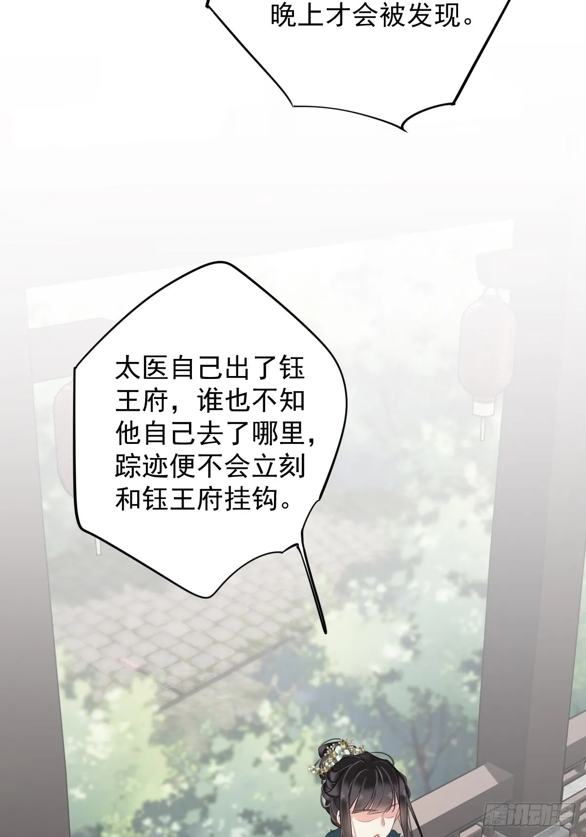 第105话 我的软肋就交给你了 第19页