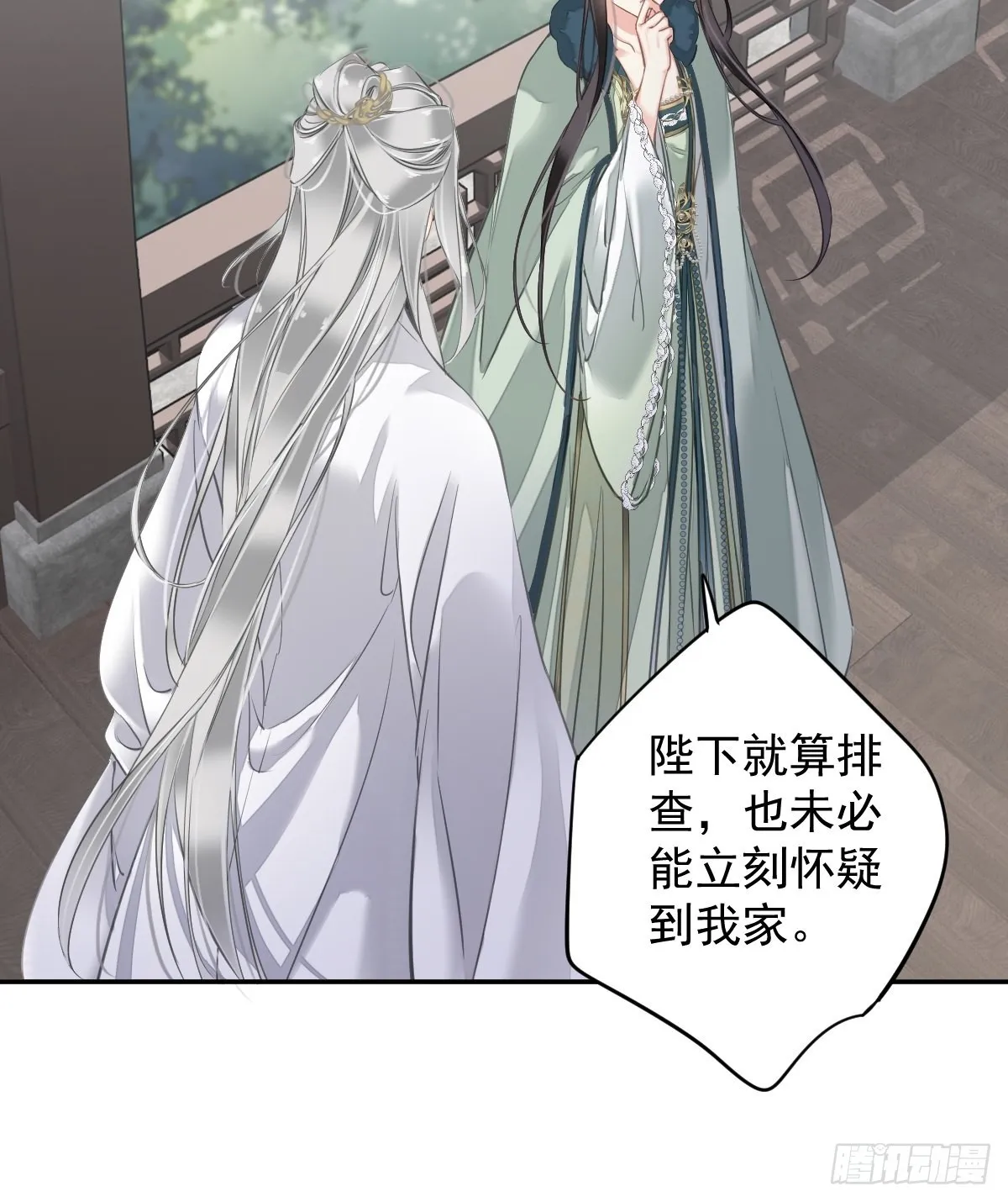 第105话 我的软肋就交给你了 第20页