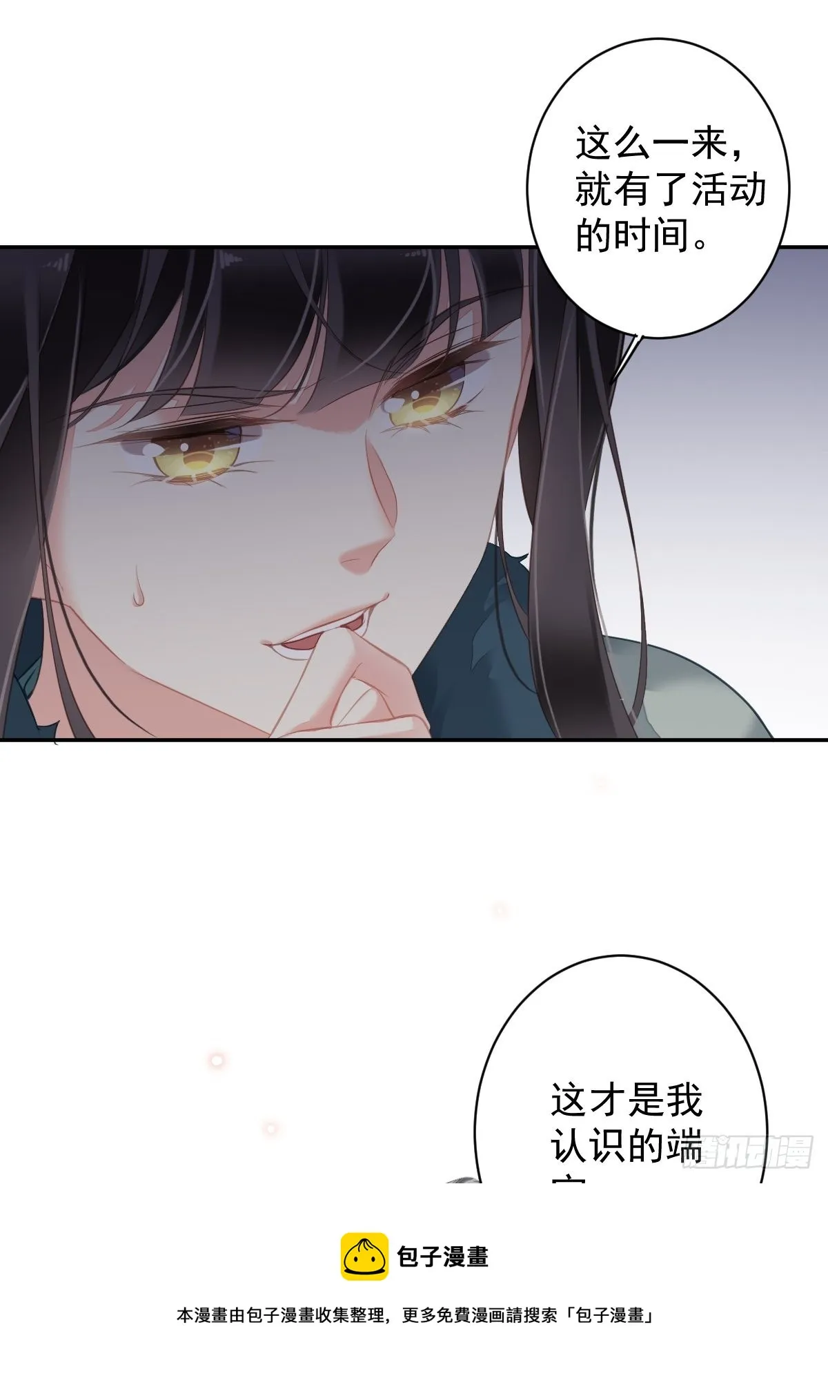 第105话 我的软肋就交给你了 第21页