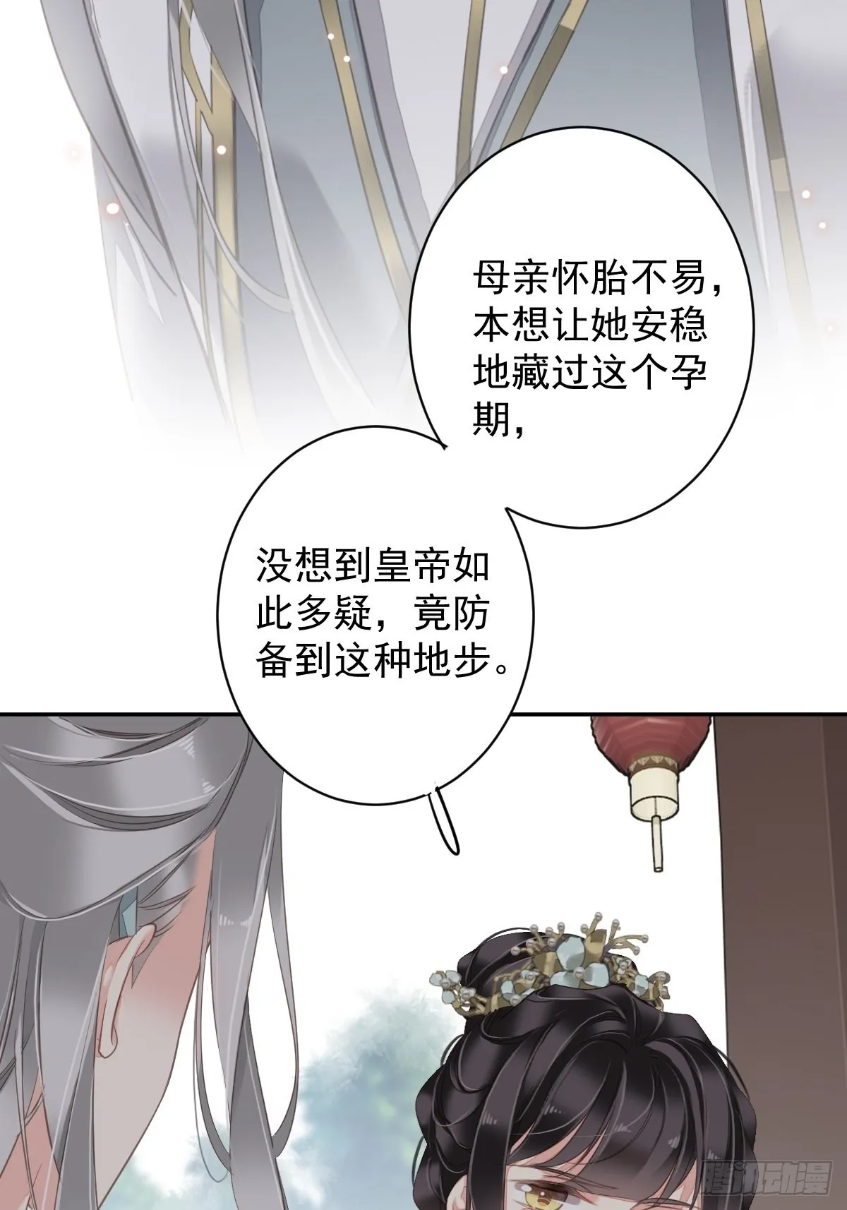 第105话 我的软肋就交给你了 第23页