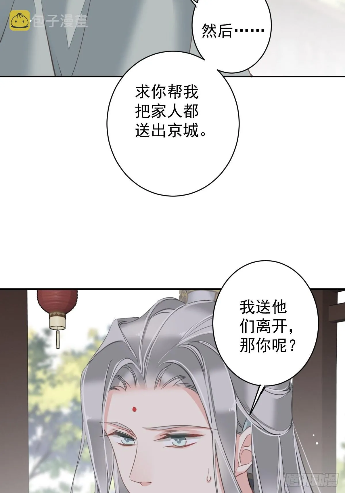 第105话 我的软肋就交给你了 第27页