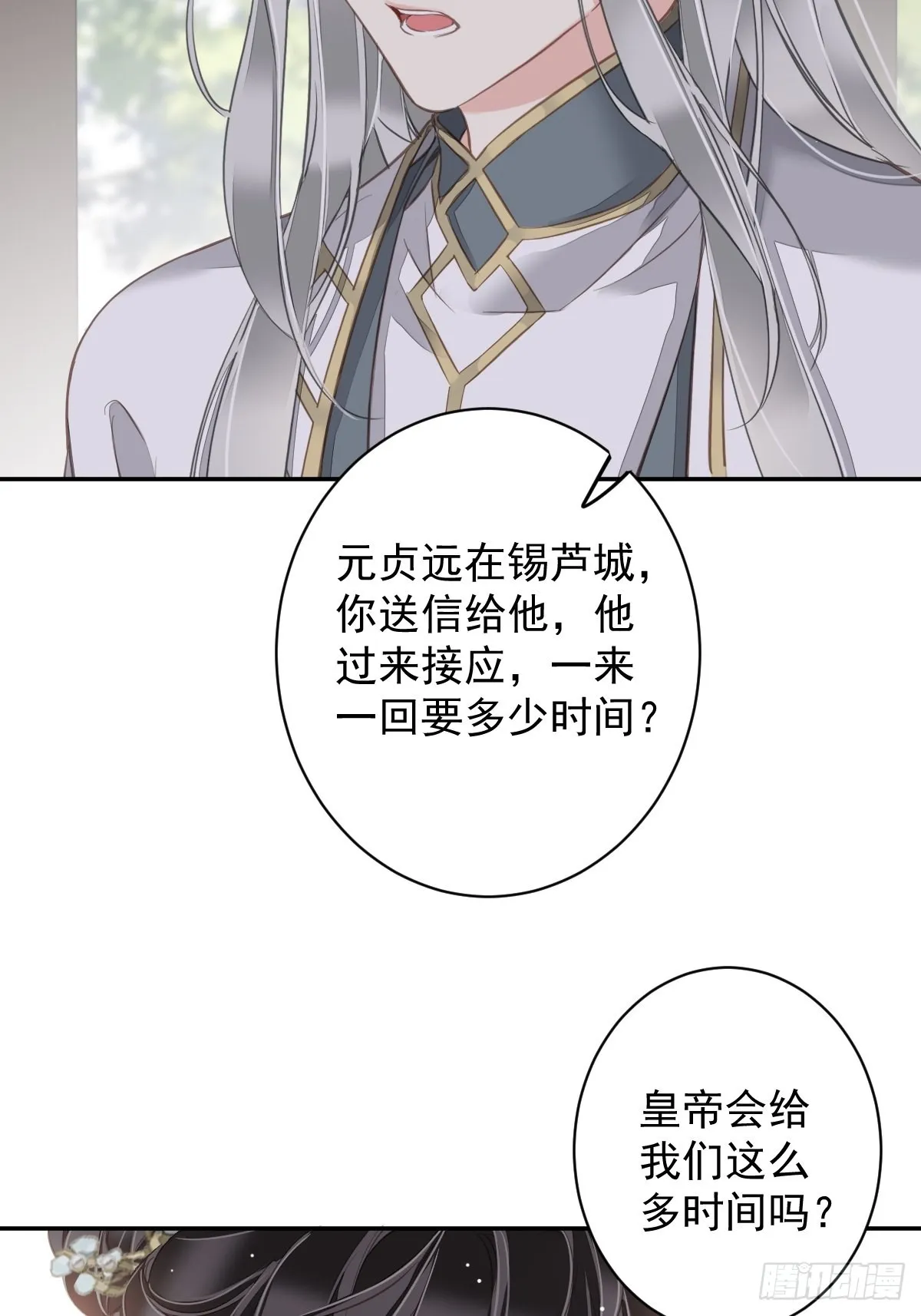 第105话 我的软肋就交给你了 第28页