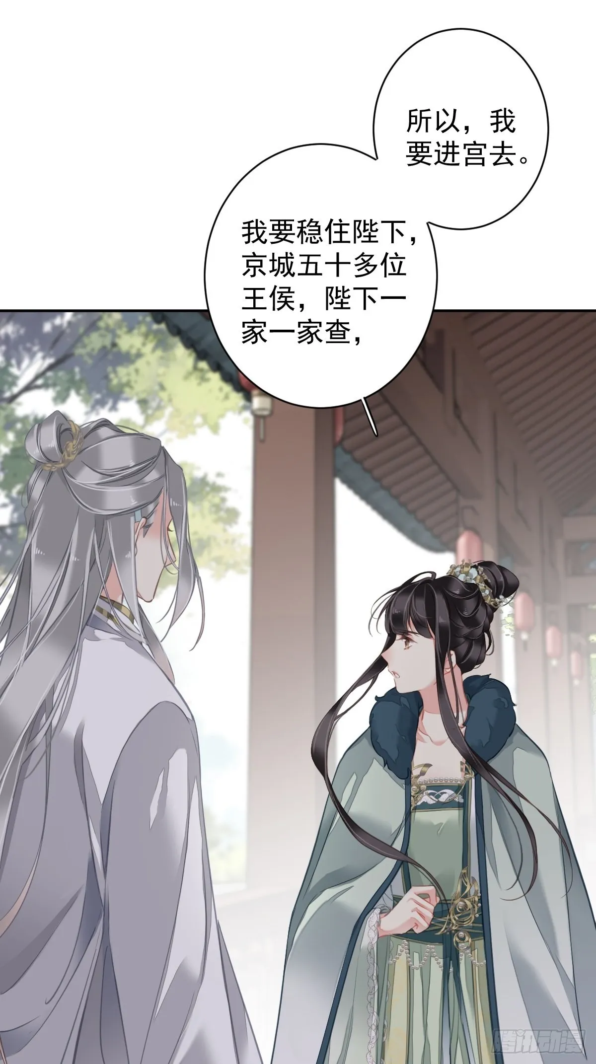 第105话 我的软肋就交给你了 第30页