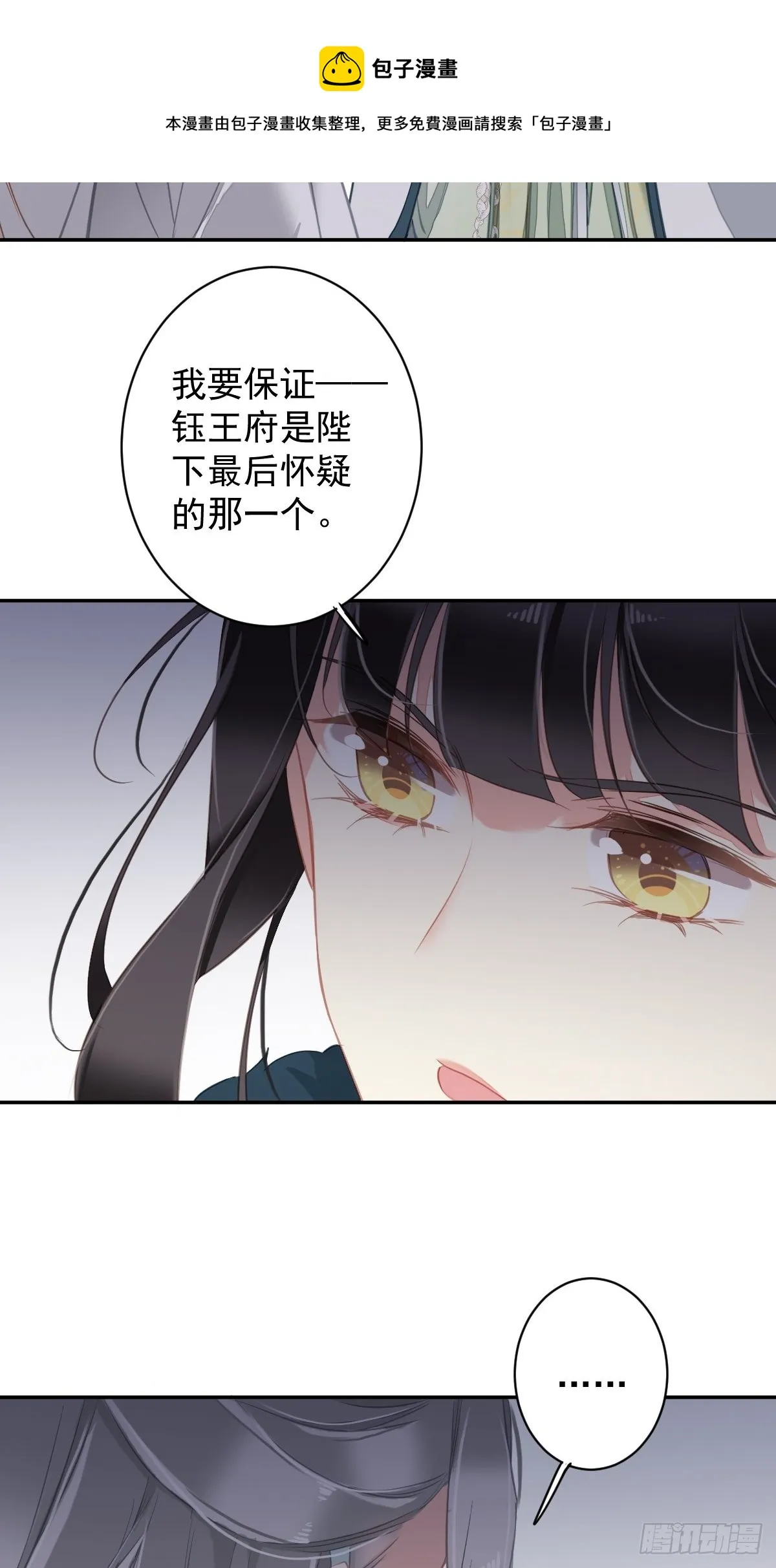 第105话 我的软肋就交给你了 第31页