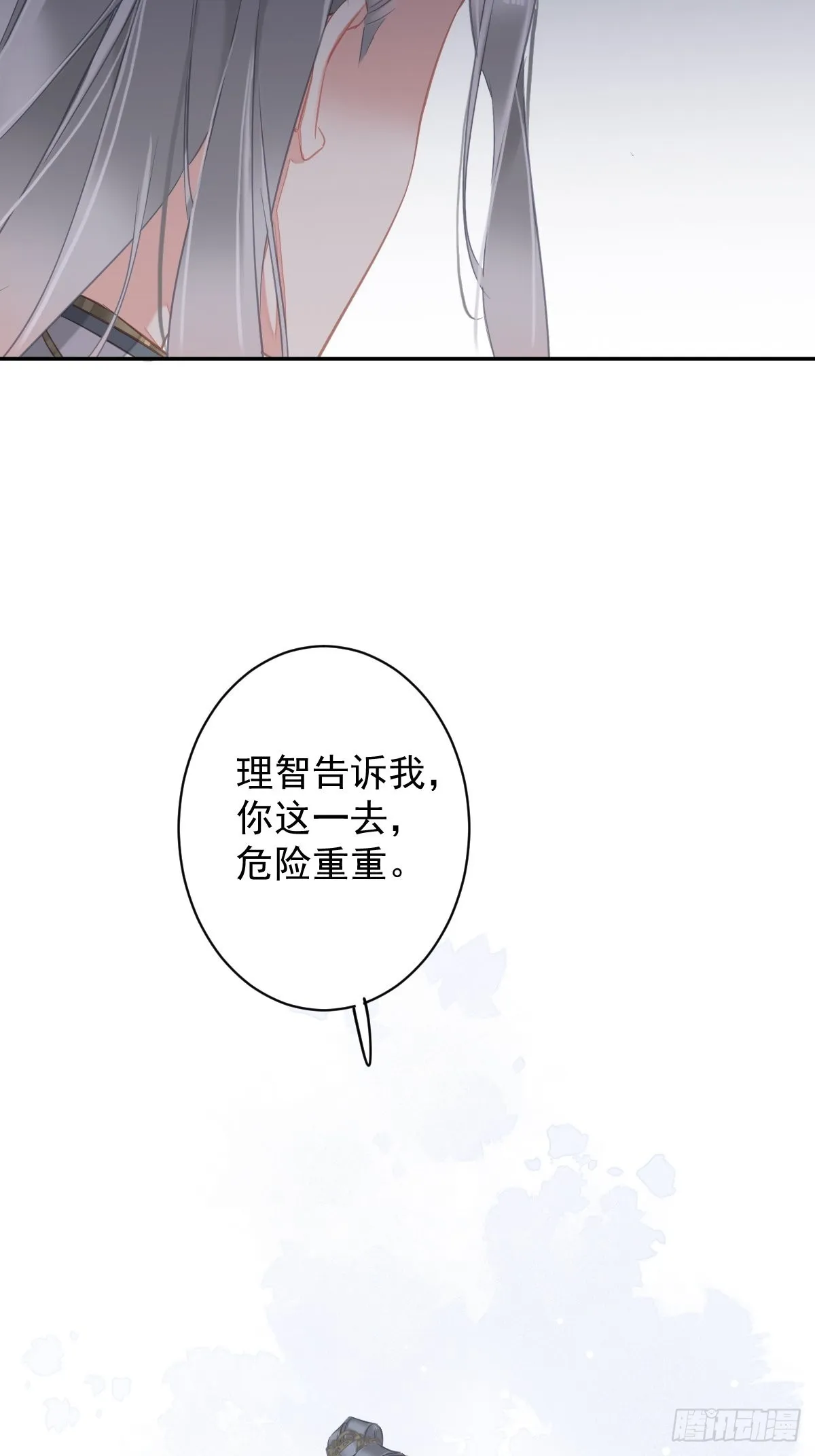 第105话 我的软肋就交给你了 第32页