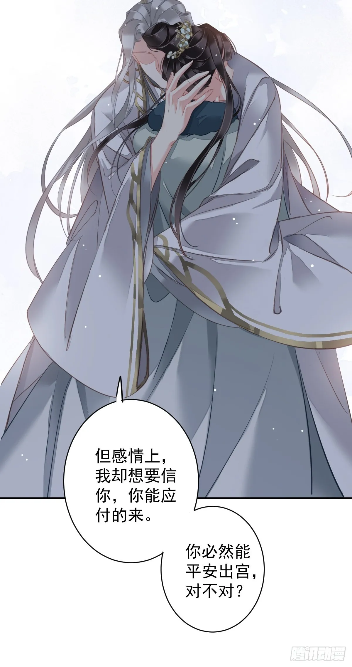 第105话 我的软肋就交给你了 第33页
