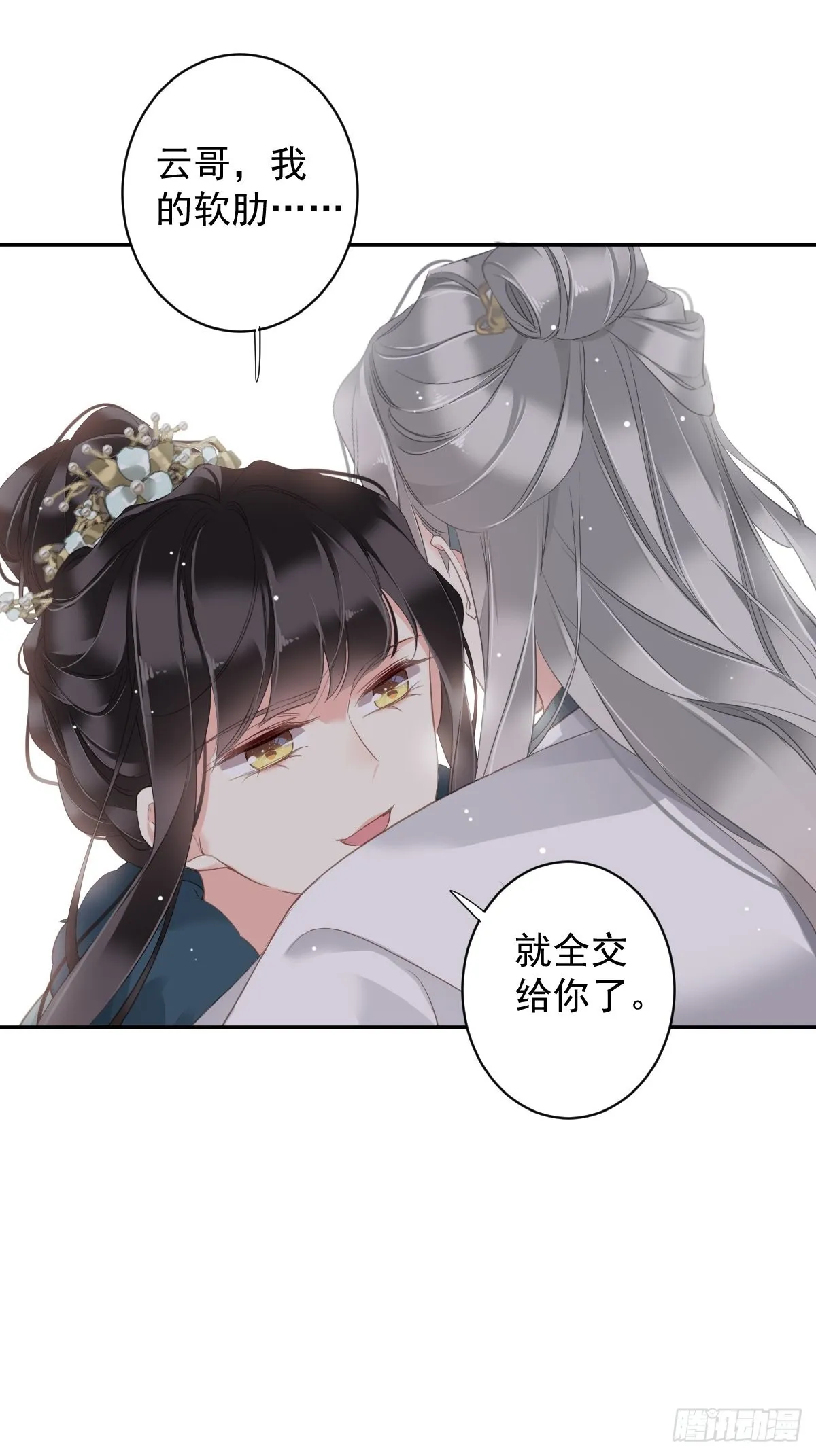 第105话 我的软肋就交给你了 第34页