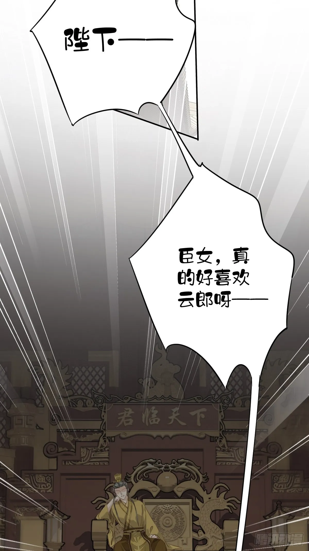 第105话 我的软肋就交给你了 第36页