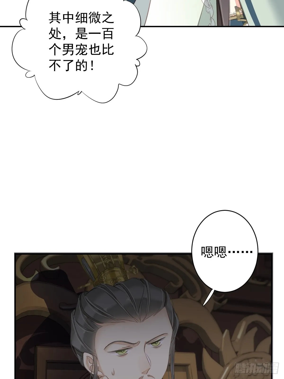第105话 我的软肋就交给你了 第39页