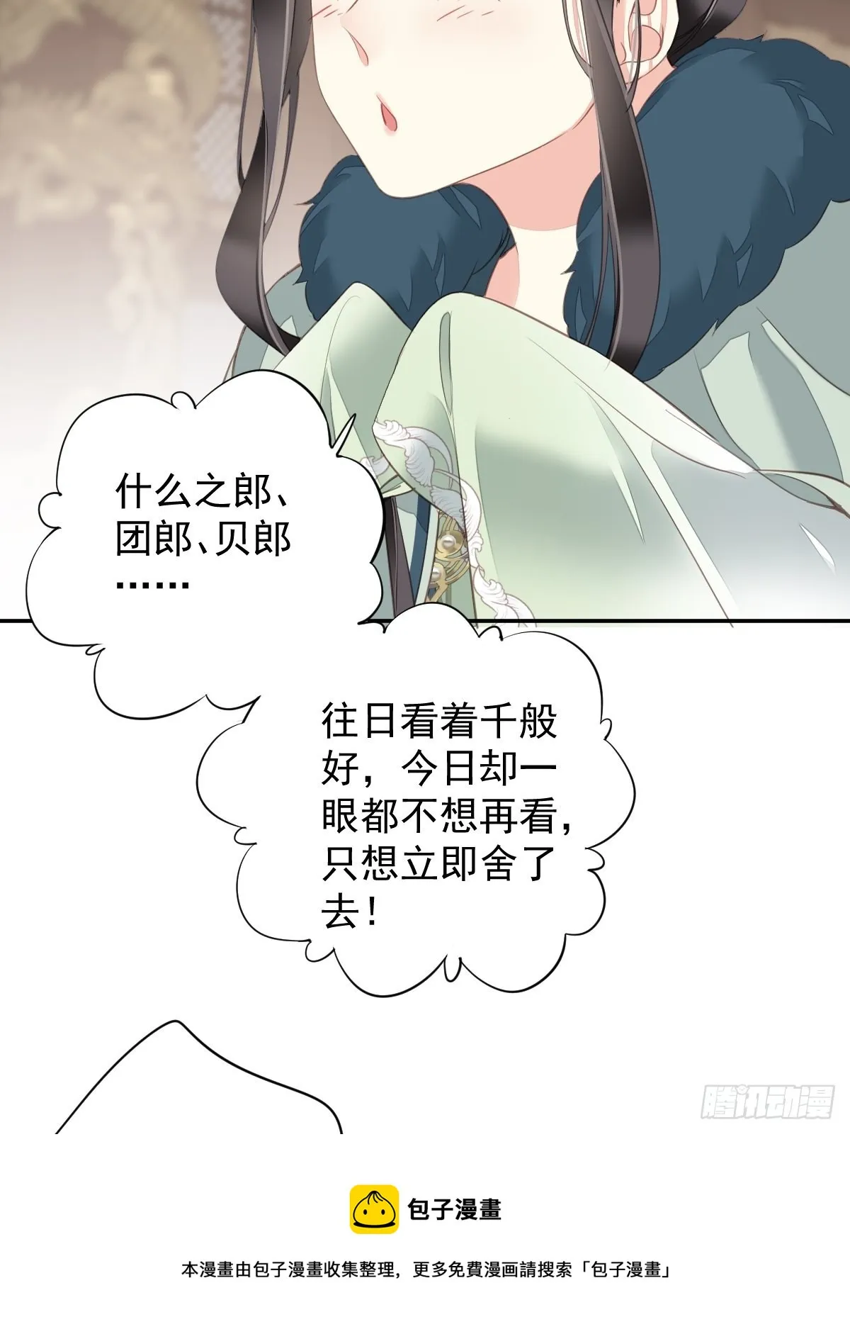 第105话 我的软肋就交给你了 第41页