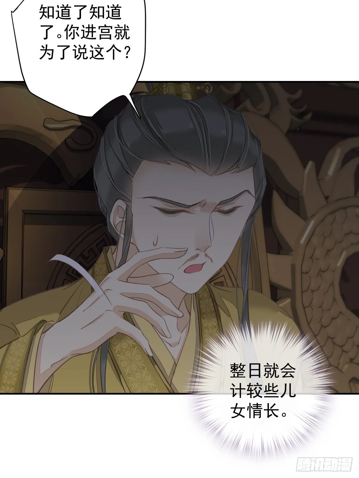 第105话 我的软肋就交给你了 第42页