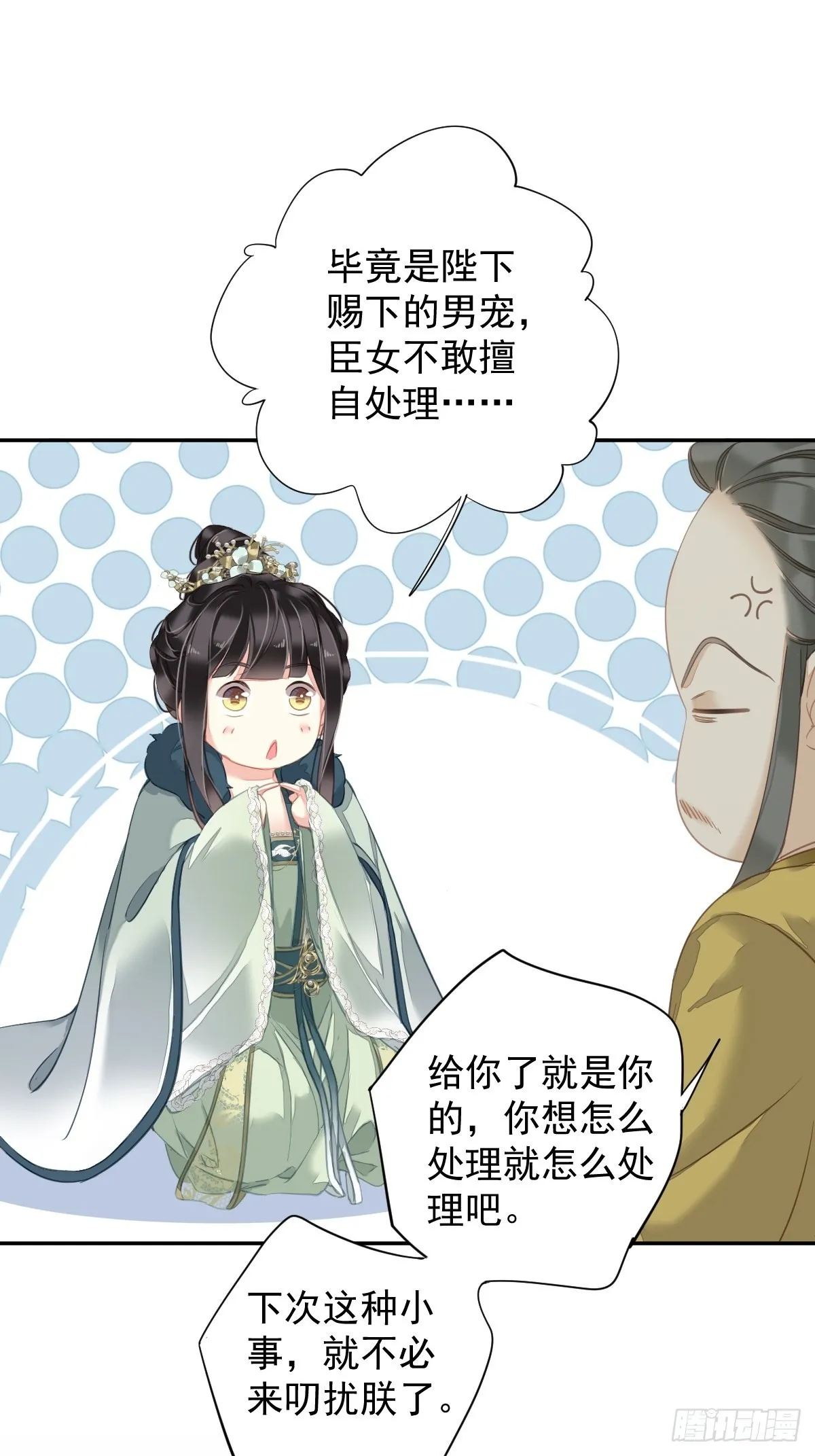 第105话 我的软肋就交给你了 第43页