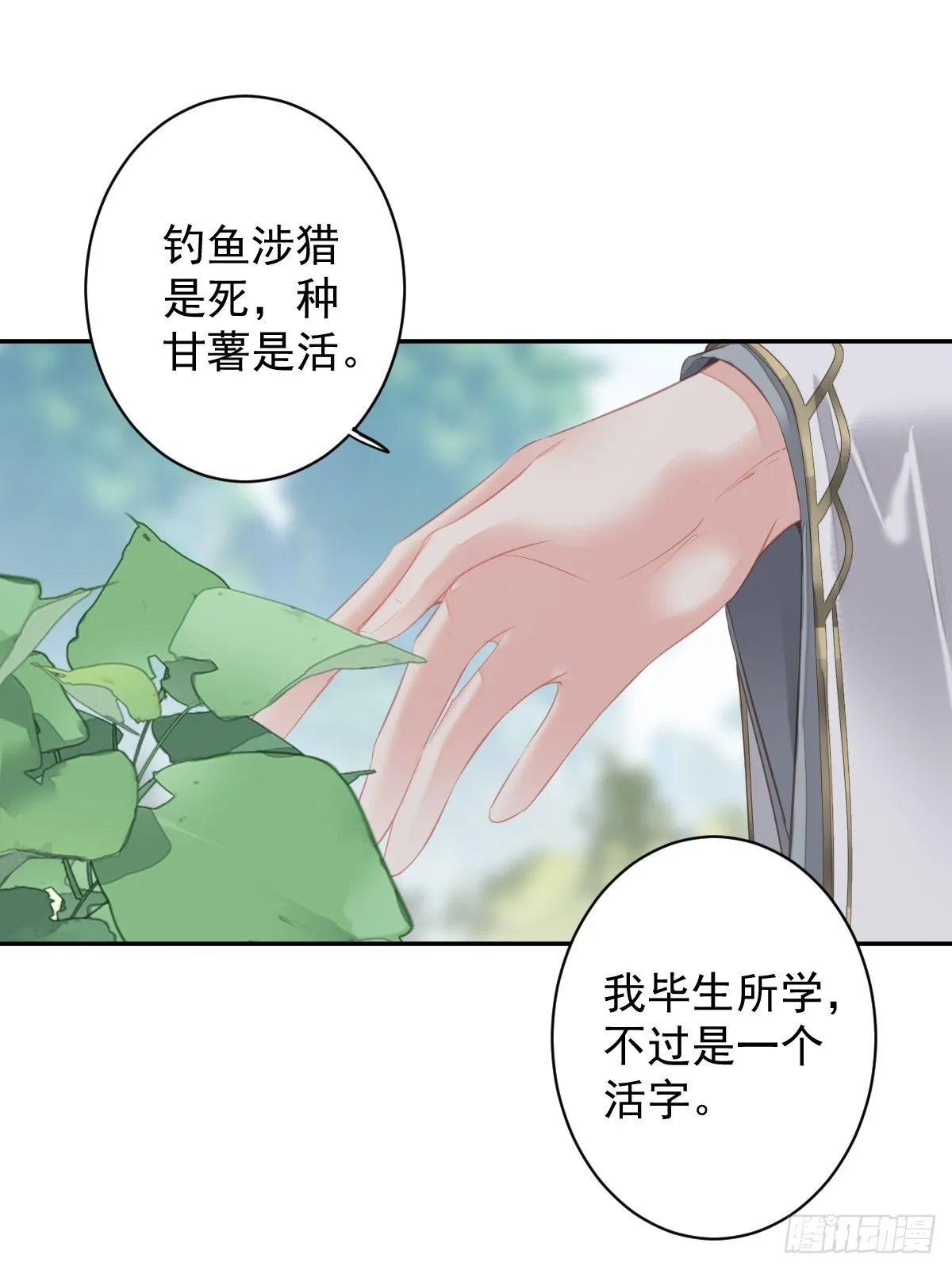 第104话 原来如此 第3页