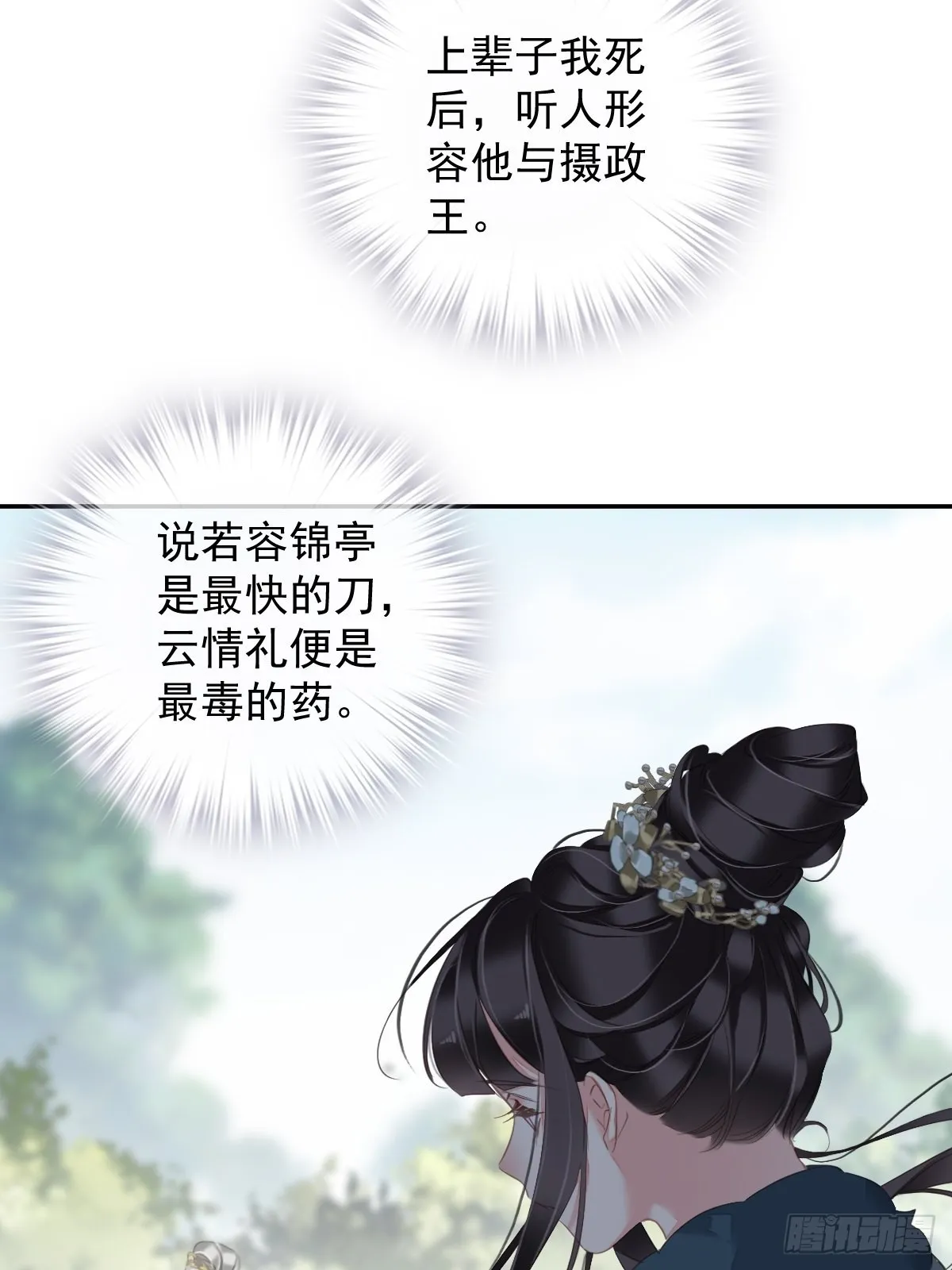第104话 原来如此 第6页