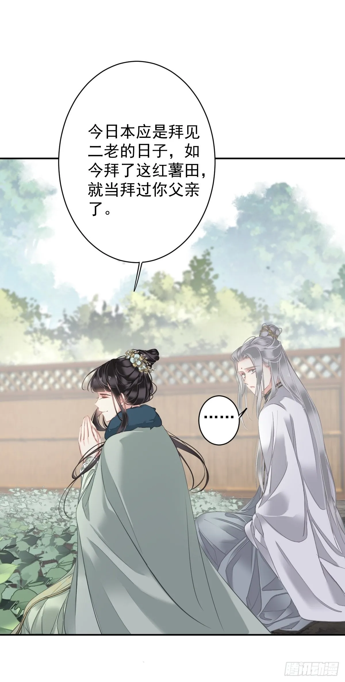 第104话 原来如此 第12页