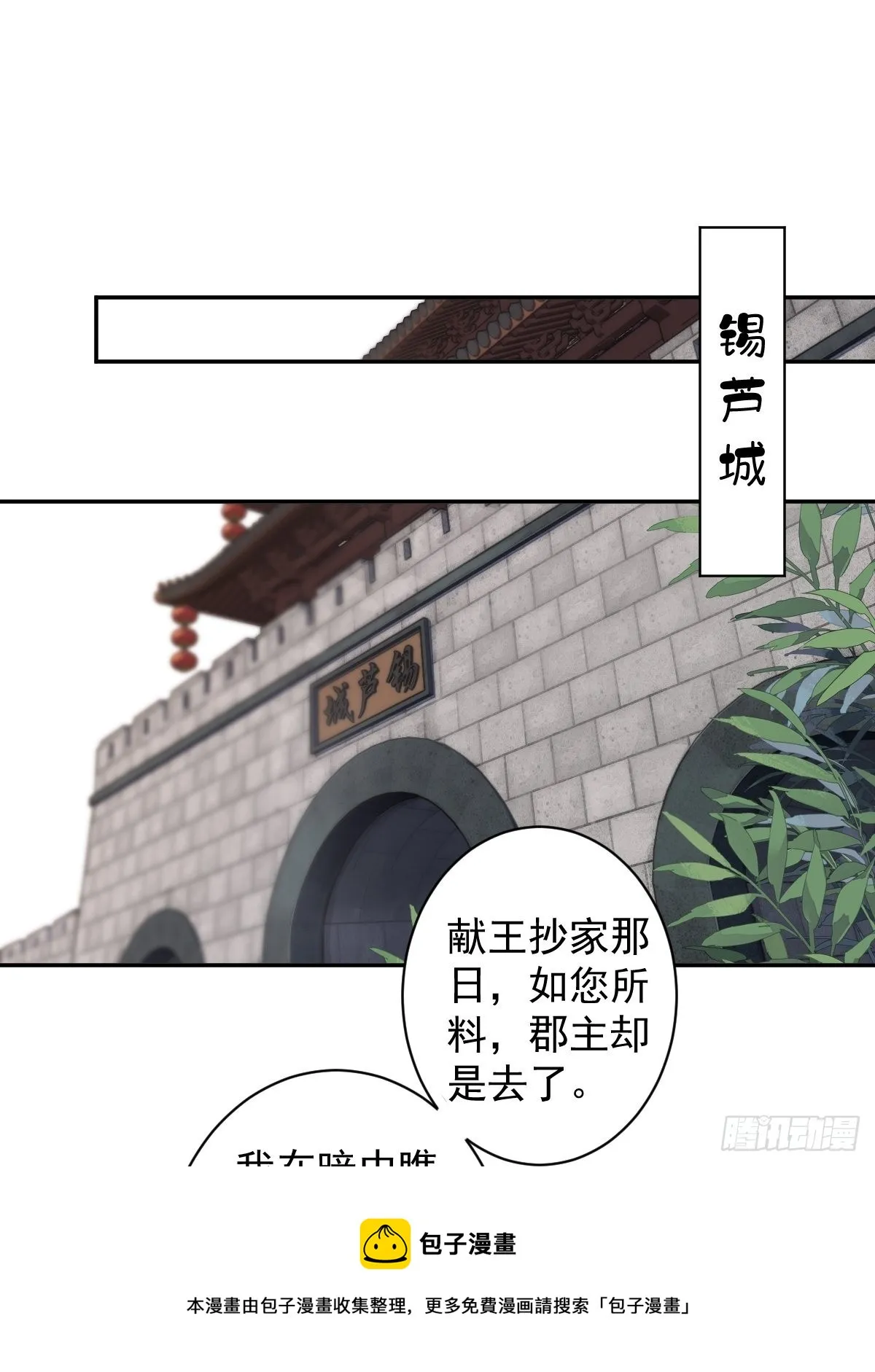第104话 原来如此 第17页