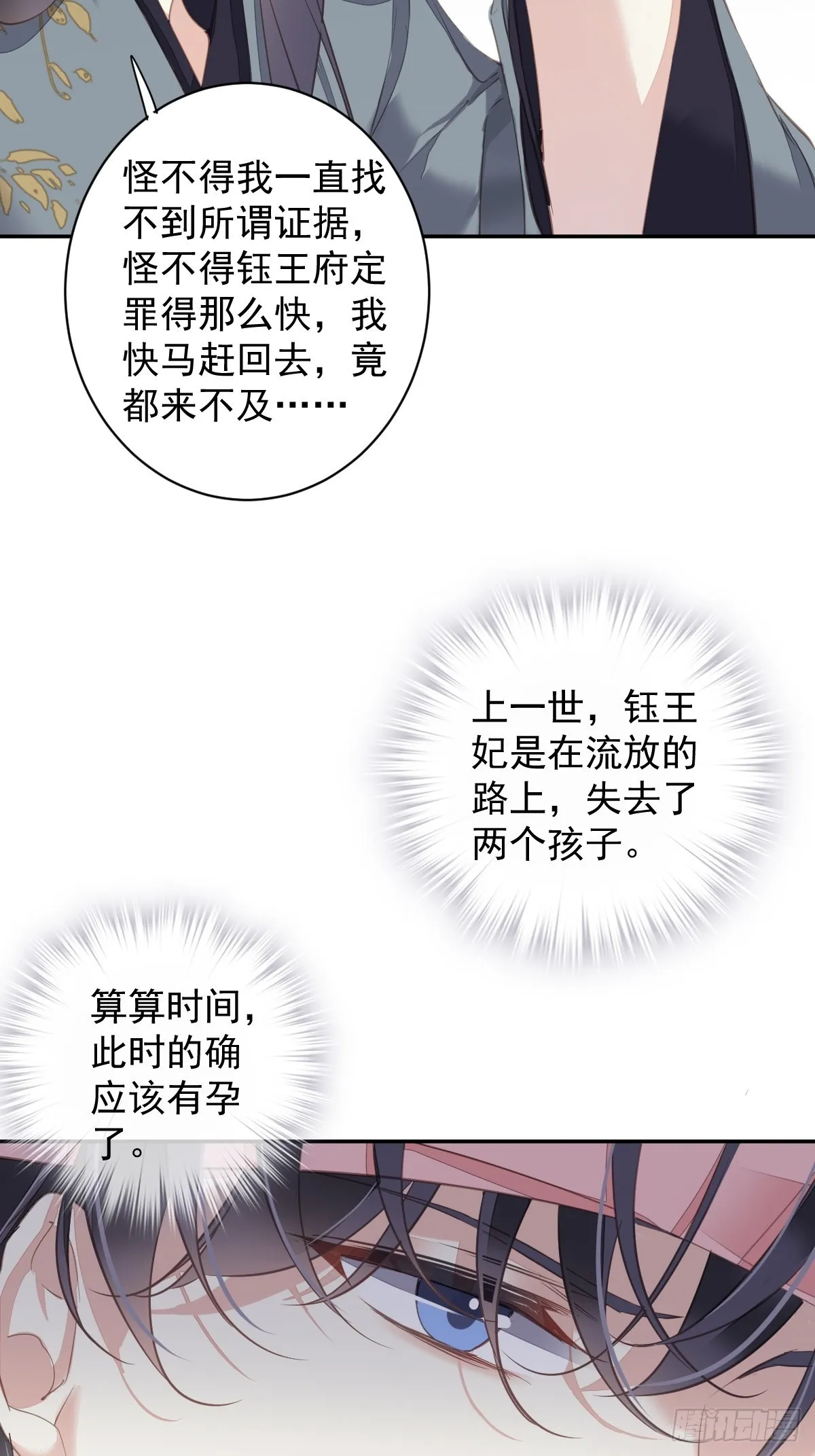 第104话 原来如此 第26页