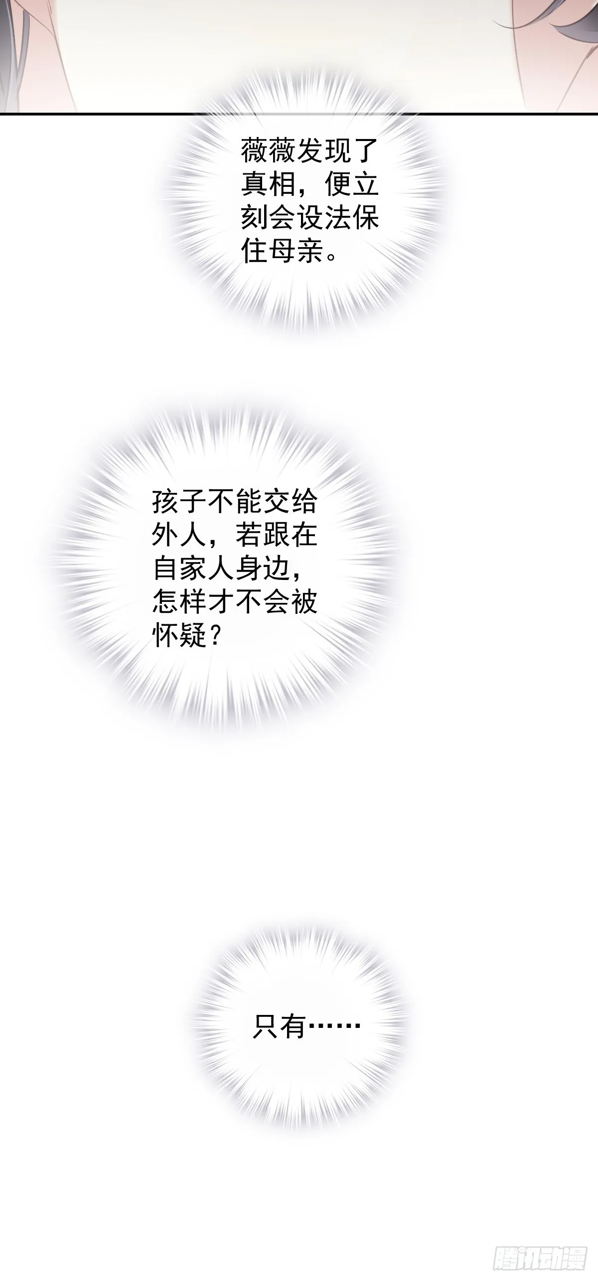 第104话 原来如此 第27页