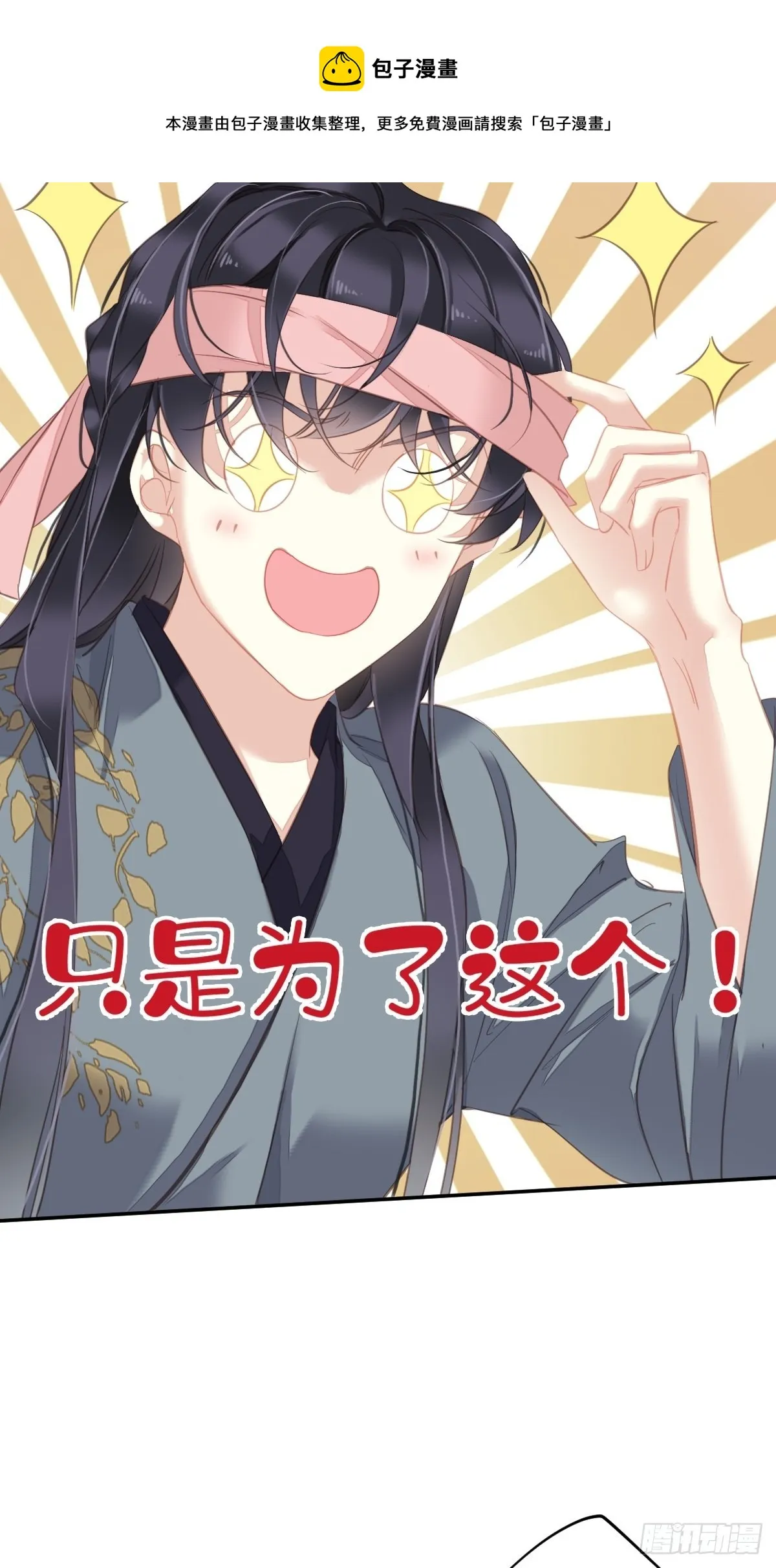 第104话 原来如此 第29页