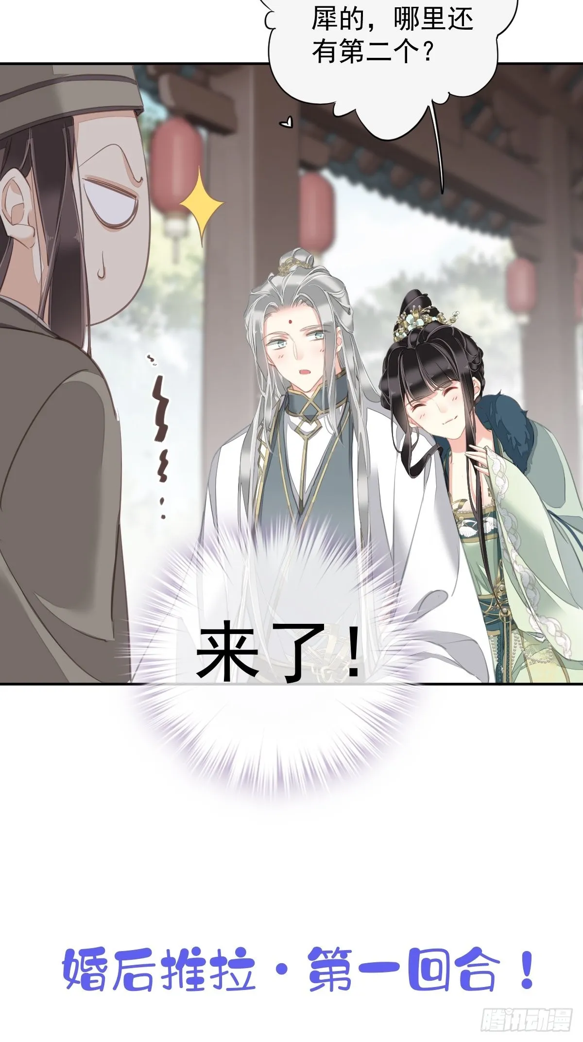 第104话 原来如此 第39页