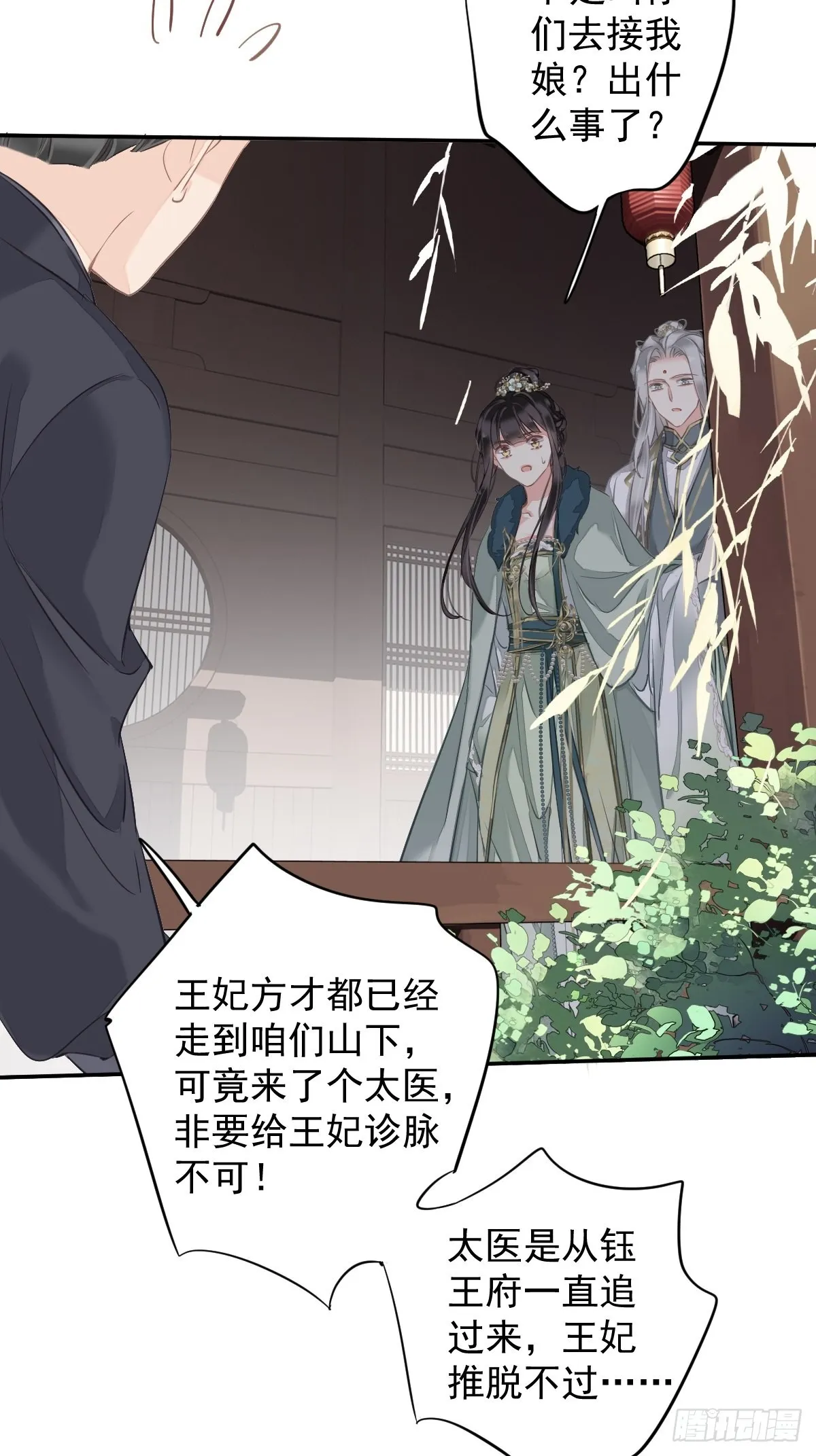 第104话 原来如此 第48页