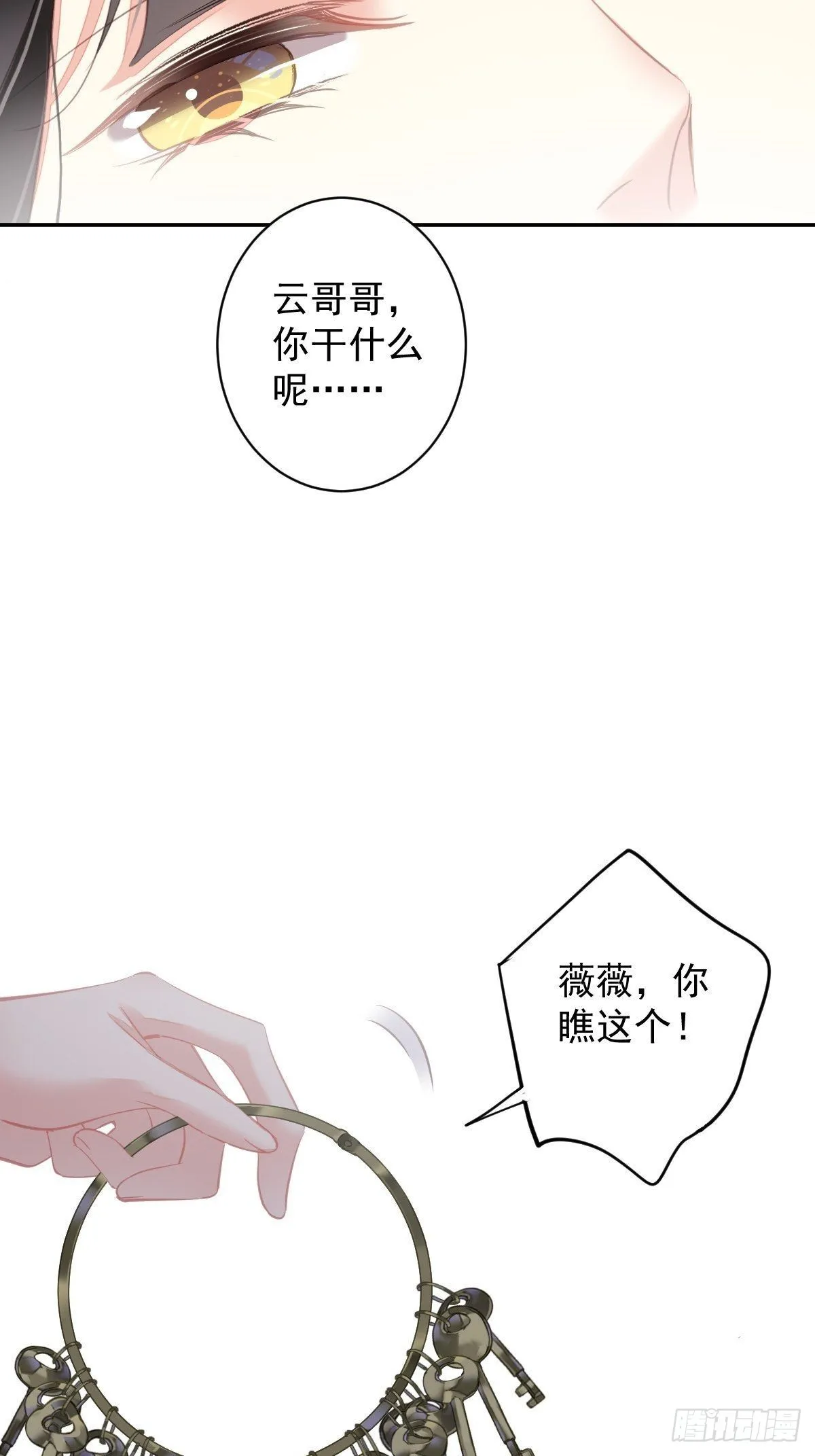 第103话 名声所累 第4页