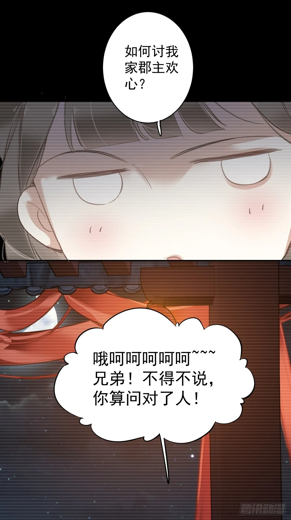 第103话 名声所累 第18页