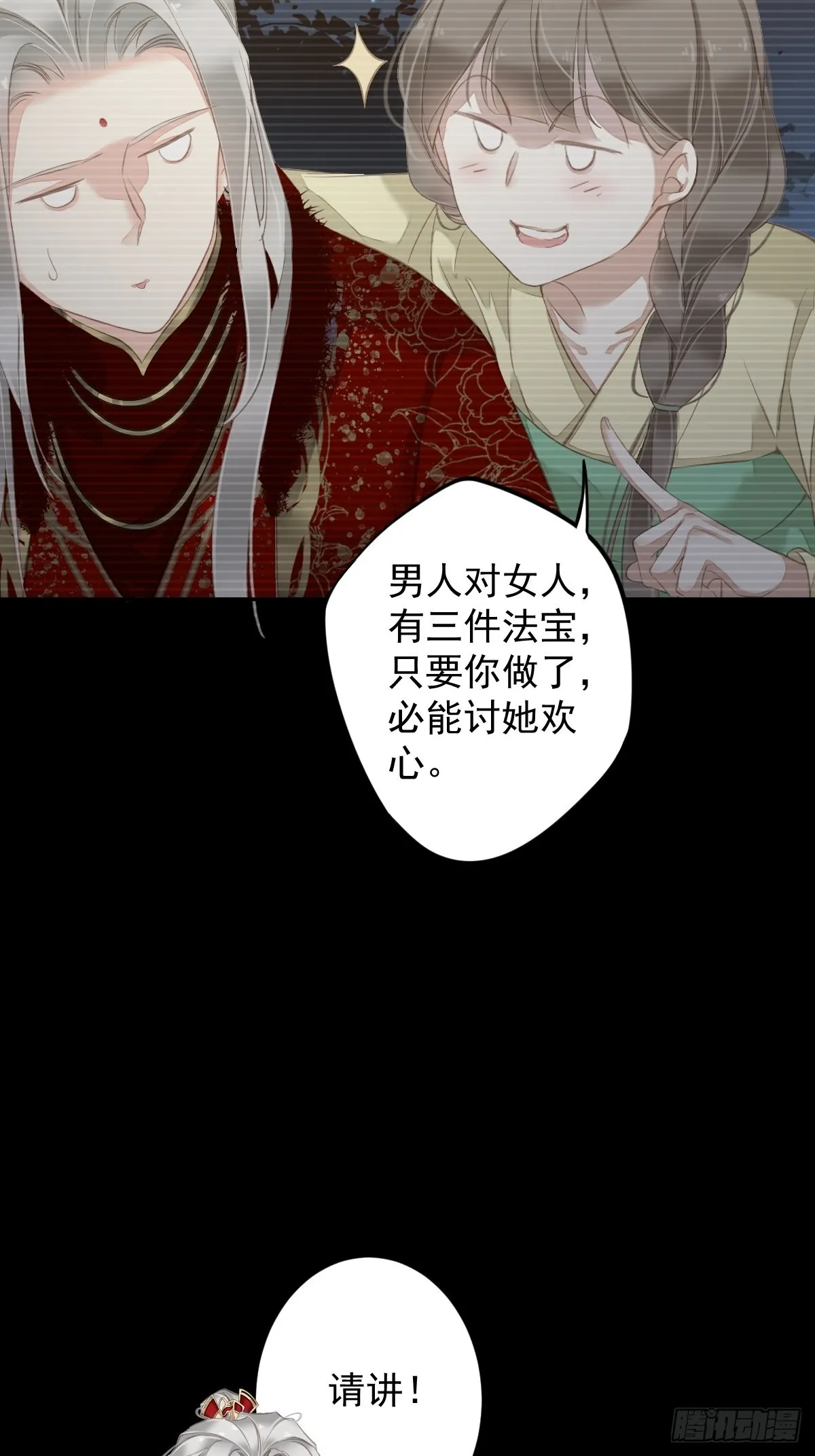 第103话 名声所累 第20页