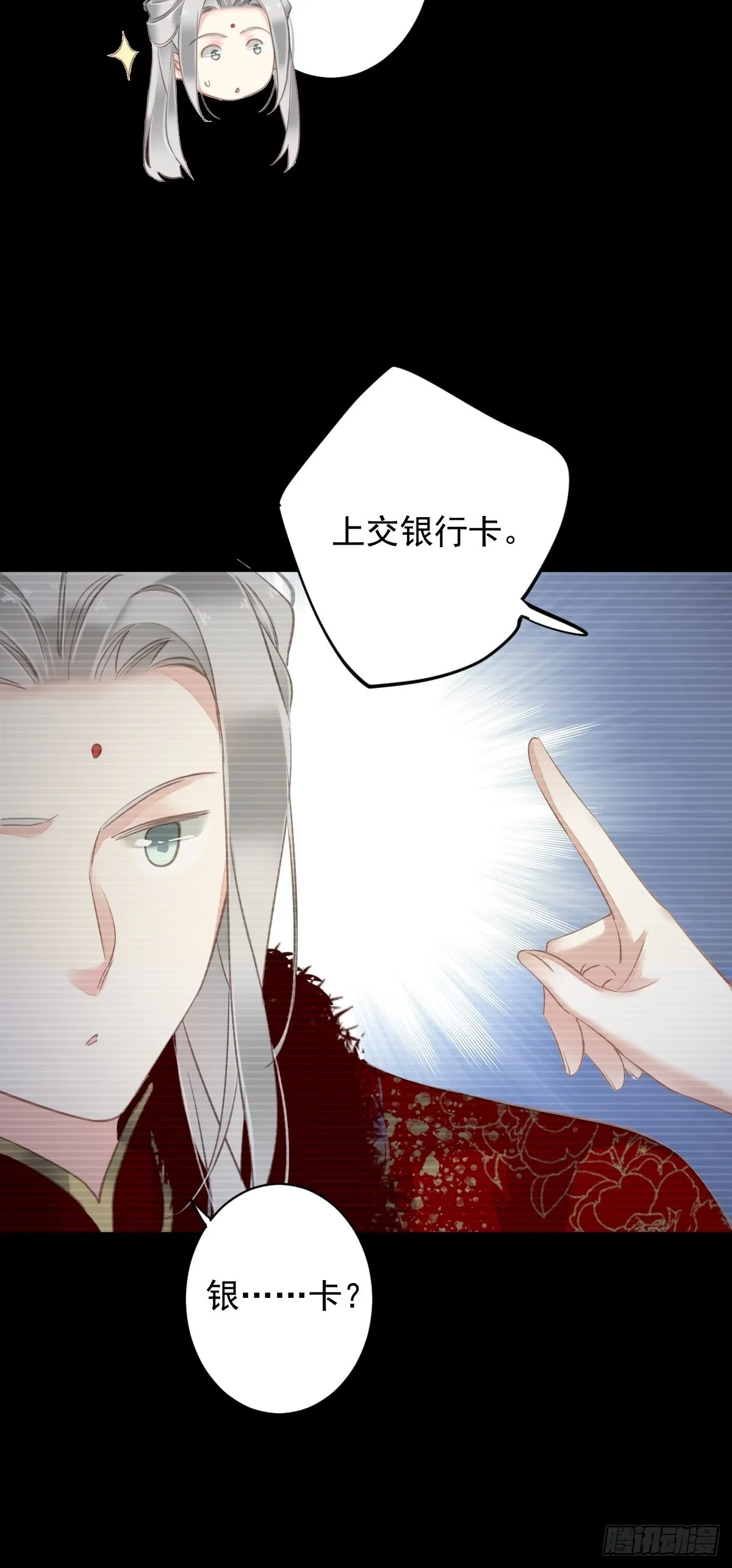 第103话 名声所累 第21页
