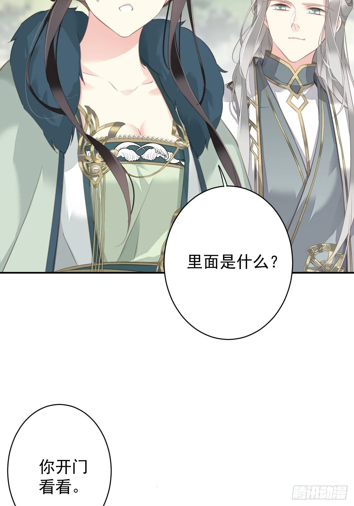 第103话 名声所累 第32页