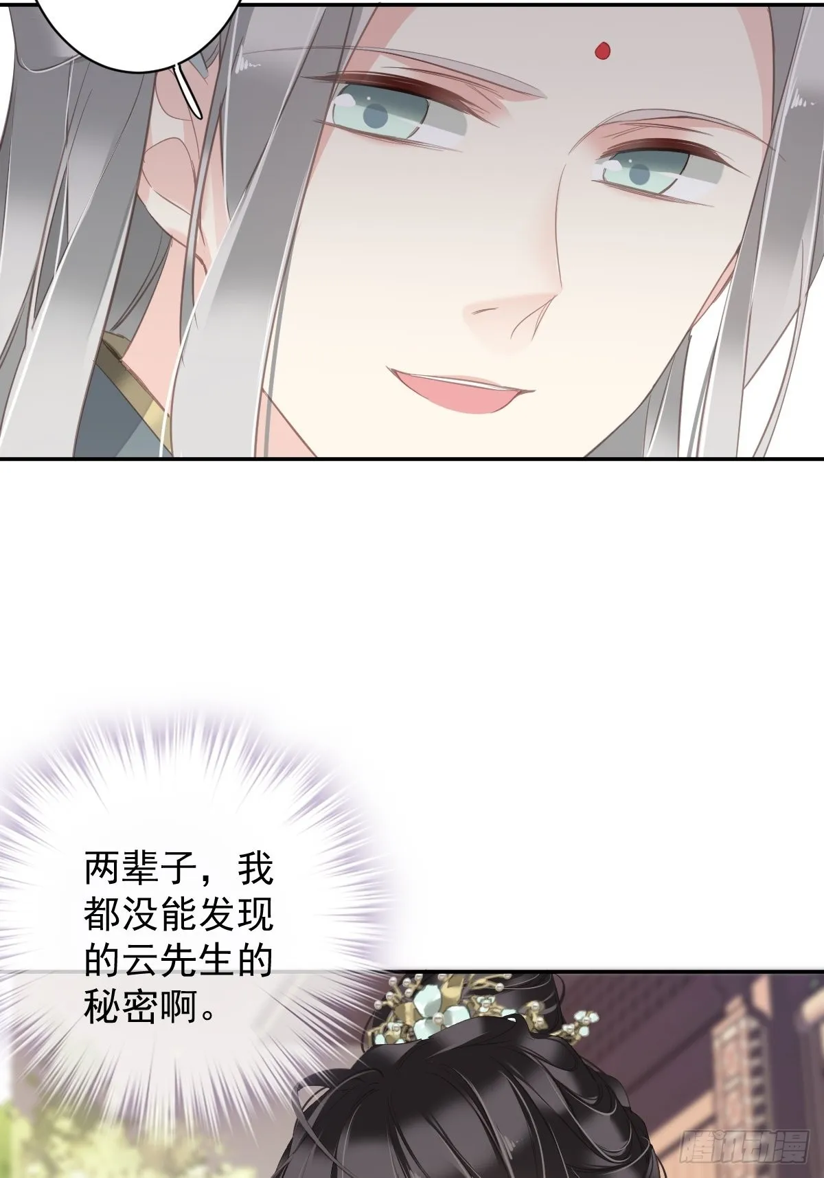 第103话 名声所累 第33页