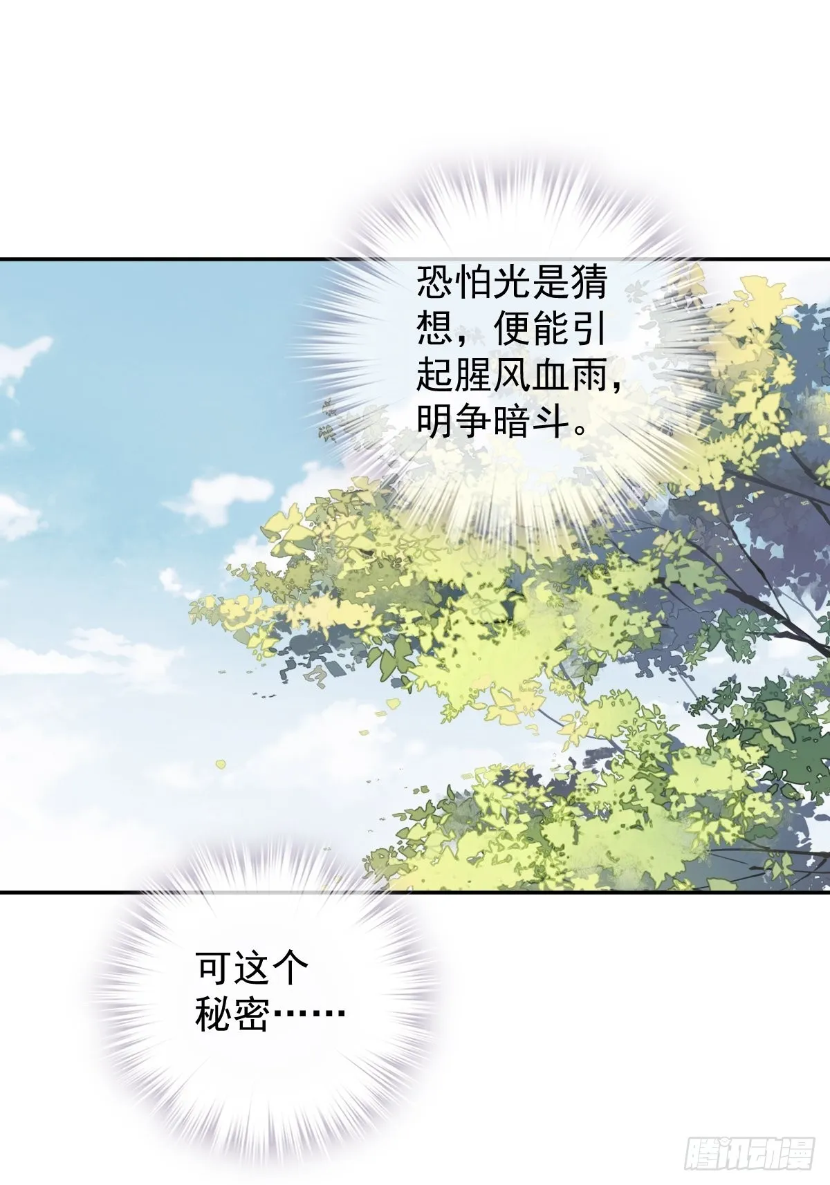 第103话 名声所累 第43页