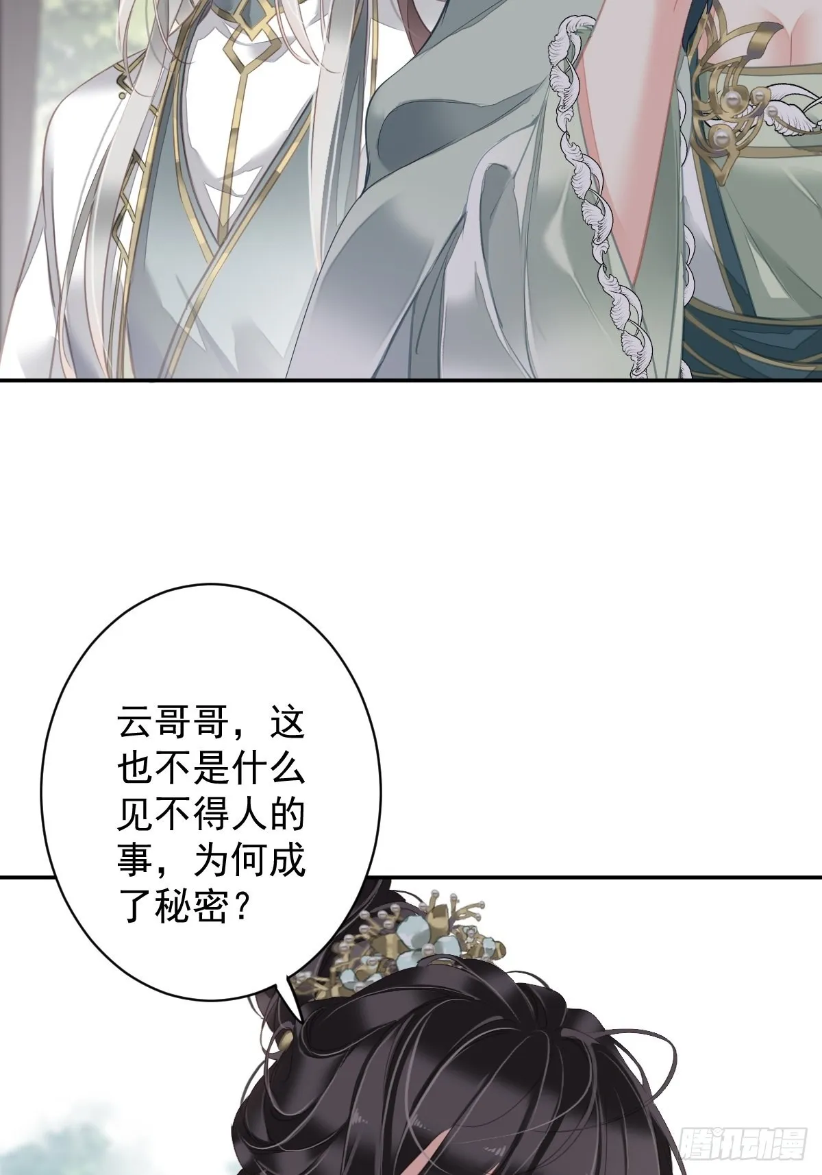 第103话 名声所累 第45页