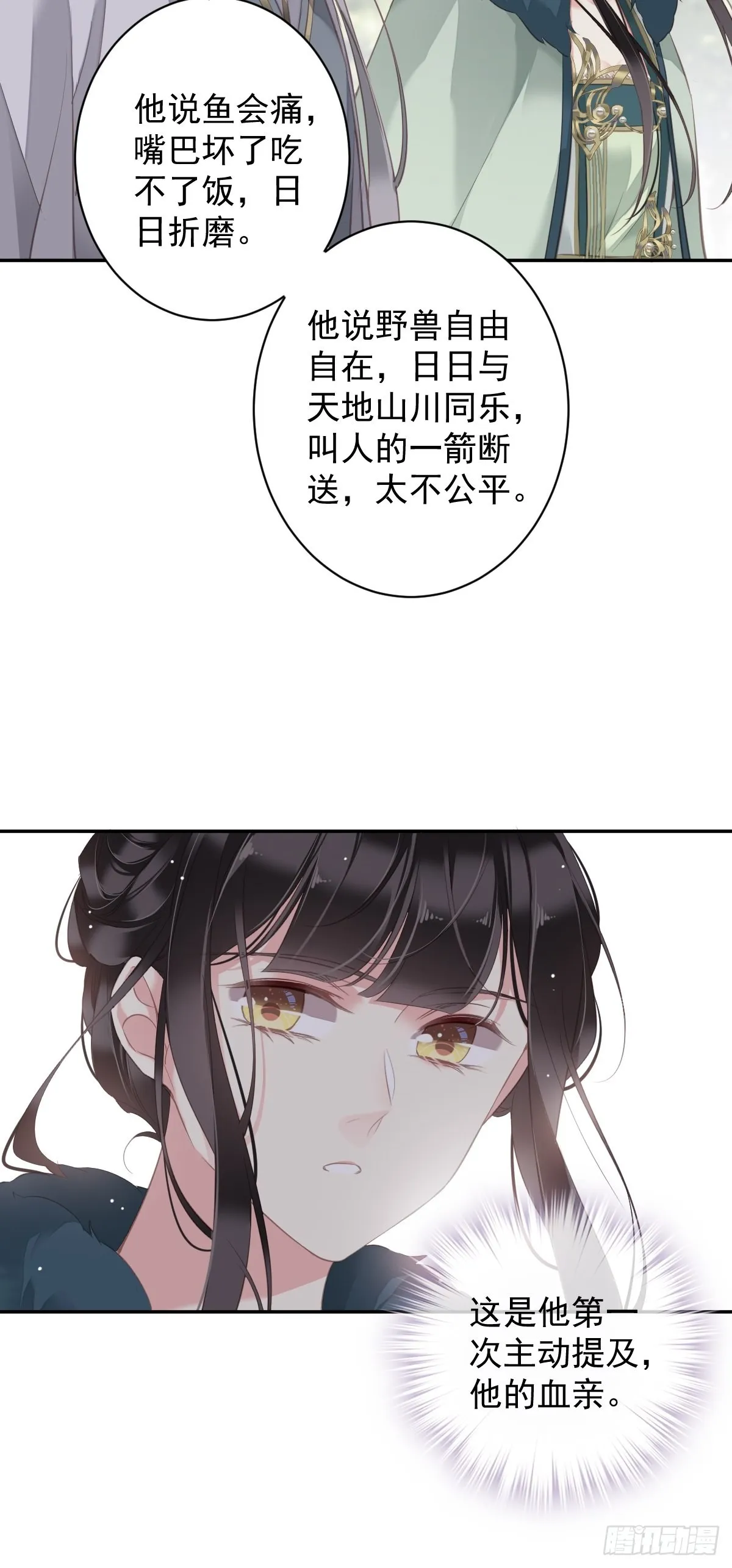 第103话 名声所累 第50页