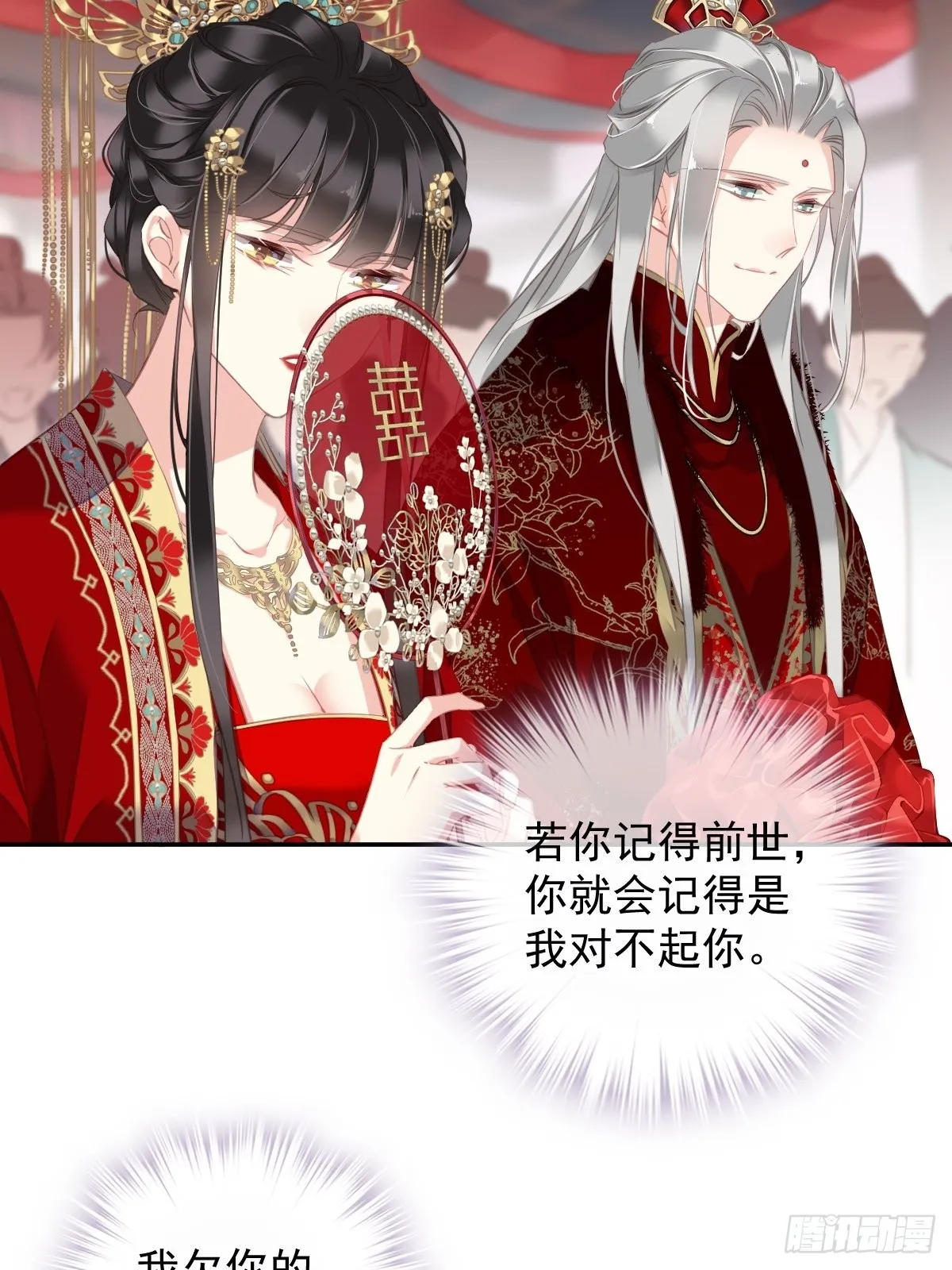第102话 这是我自己选的 第6页
