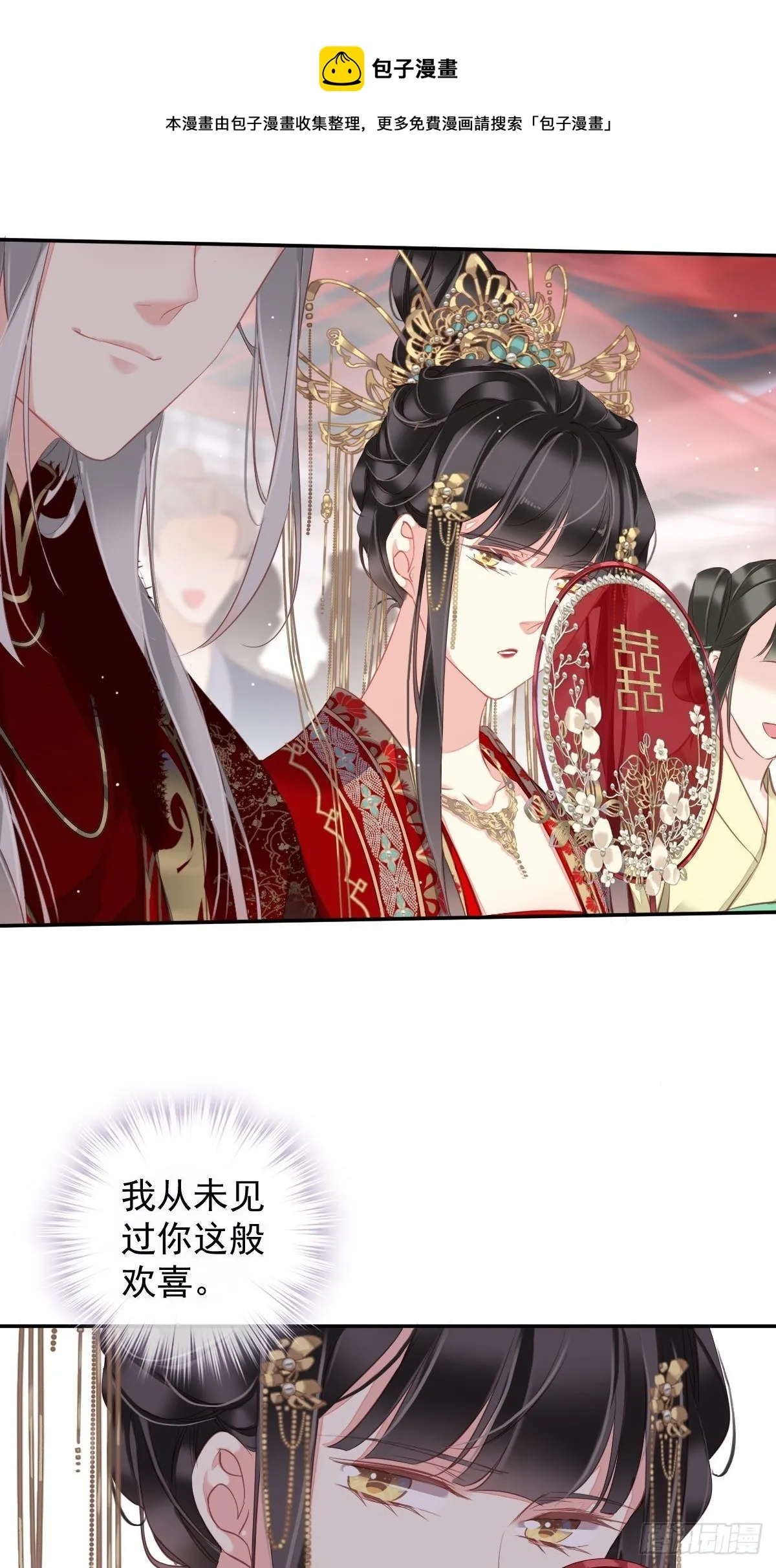 第102话 这是我自己选的 第9页