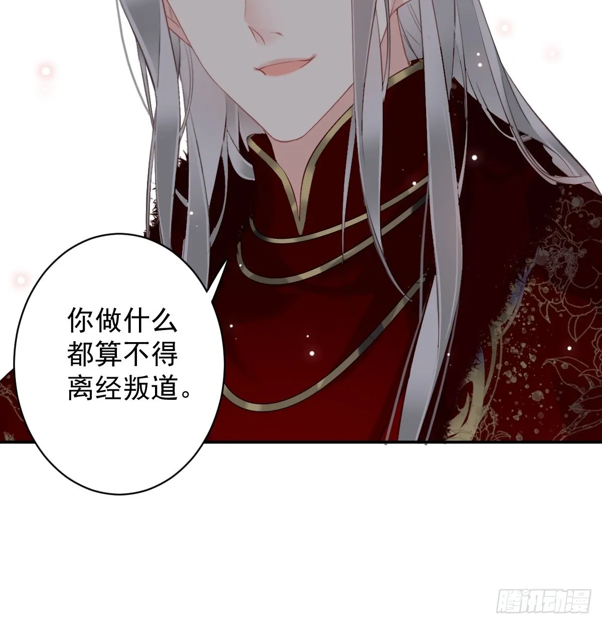 第102话 这是我自己选的 第16页