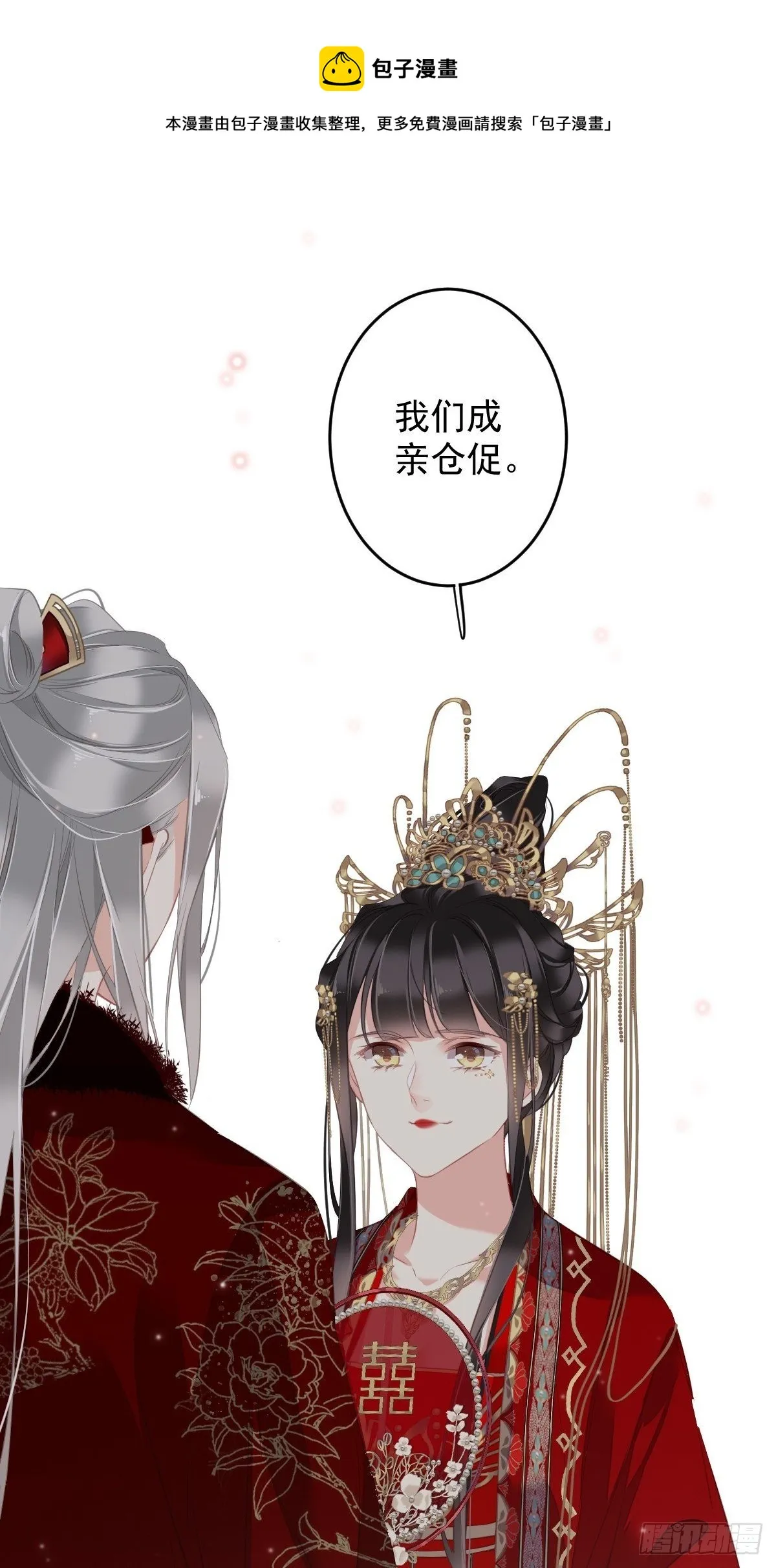 第102话 这是我自己选的 第17页
