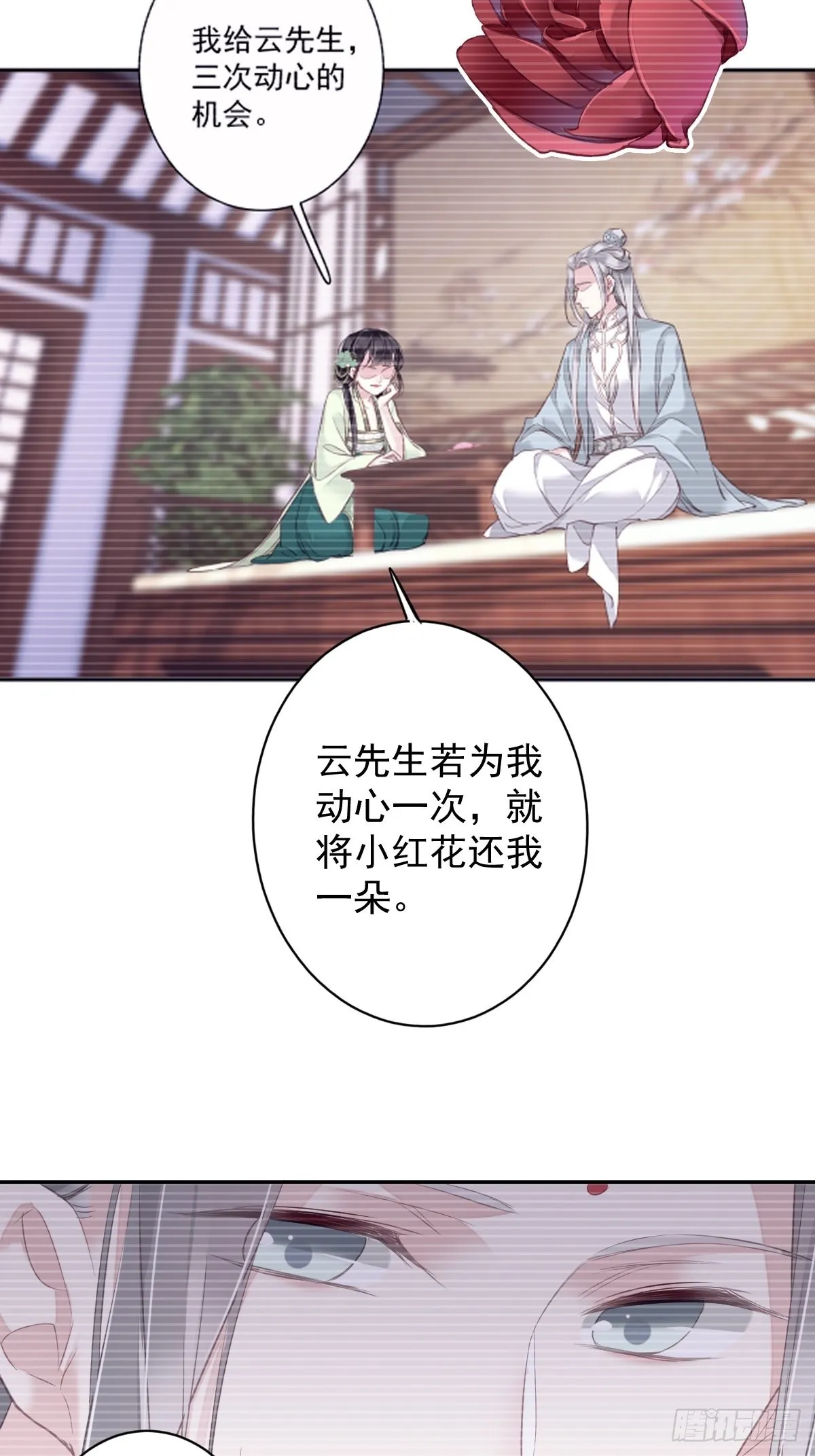 第102话 这是我自己选的 第19页
