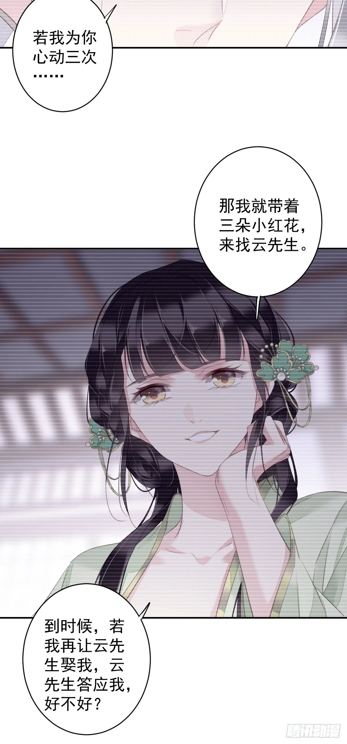 第102话 这是我自己选的 第20页